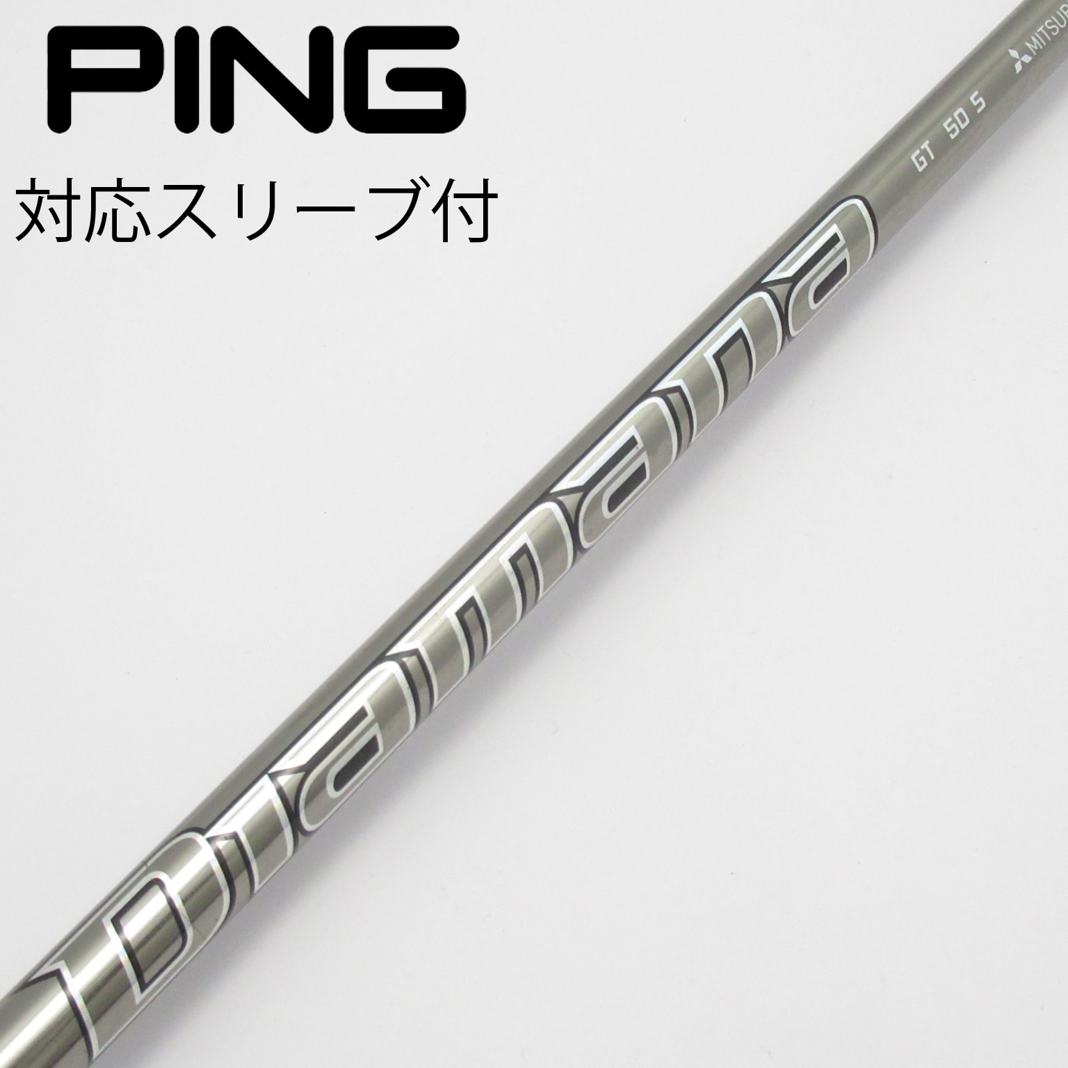 Diamana GT 60S PINGスリーブ付 1Ｗ用 Diamana GT 60S PINGスリーブ付 1W用