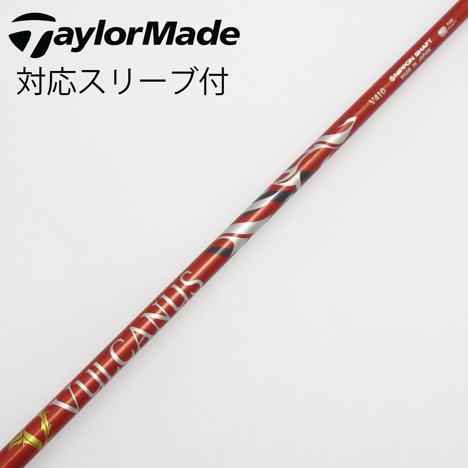中古】バルカヌス(VULCANUS) シャフト・スリーブ (日本シャフト) 通販