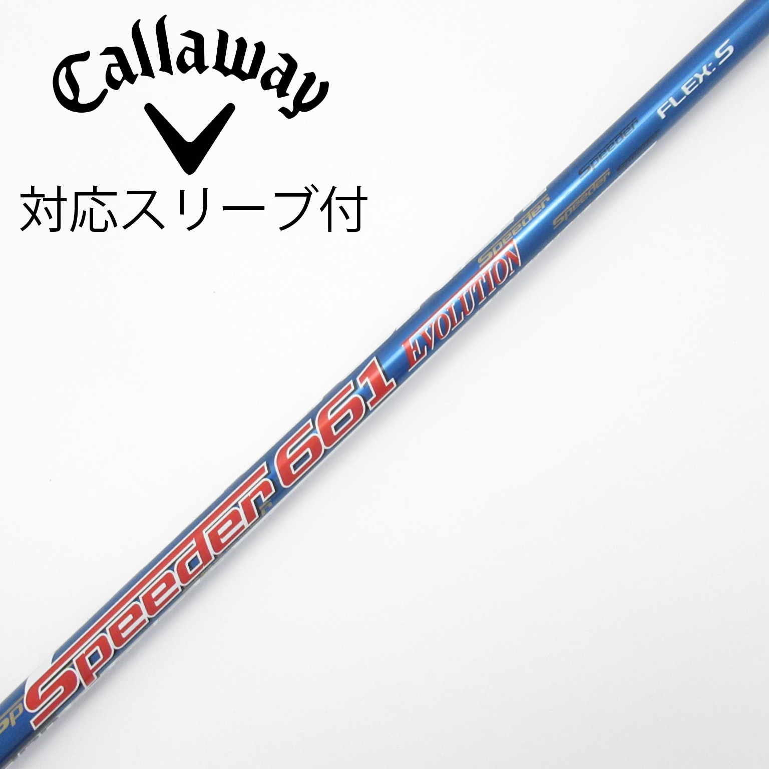 Speeder 661 EVOLUTION Ⅳ シャフト 中古】Speeder EVOLUTION