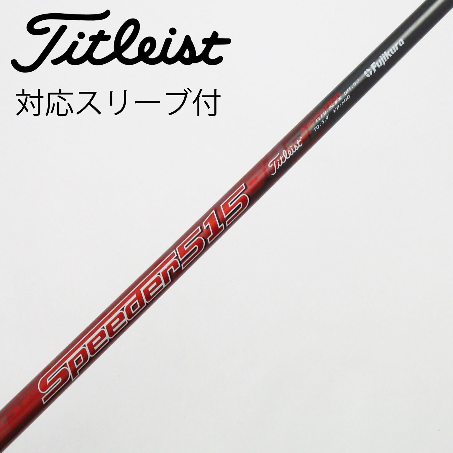 中古】ﾀｲﾄﾘｽﾄ 純正ｼｬﾌﾄ シャフト・スリーブ (タイトリスト) Titleist