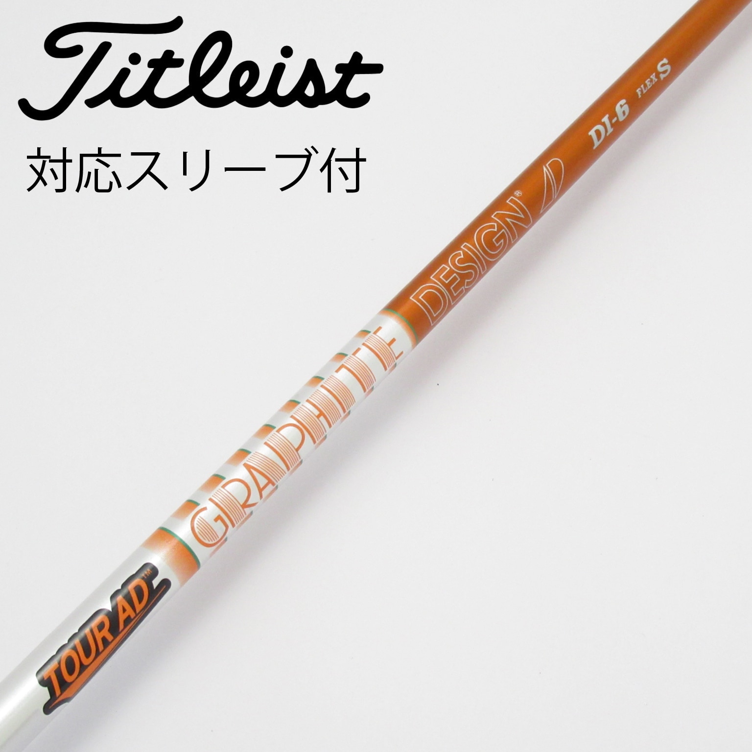 希少カラー ツアーAD DI ミニドラ3W用シャフト　TAYLORMADE 希少カラー ツアーAD DI ミニドラ3W用シャフト TAYLORMADE