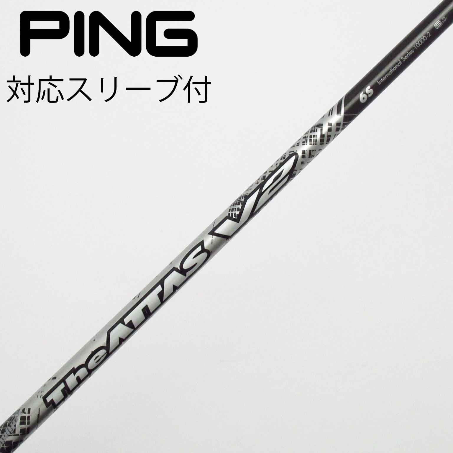 The ATTAS V2 6S シャフト　スリーブ付き 中古】THE ATTAS V2 ドライバー用_スリーブ付 THE ATTAS V2 6 S C