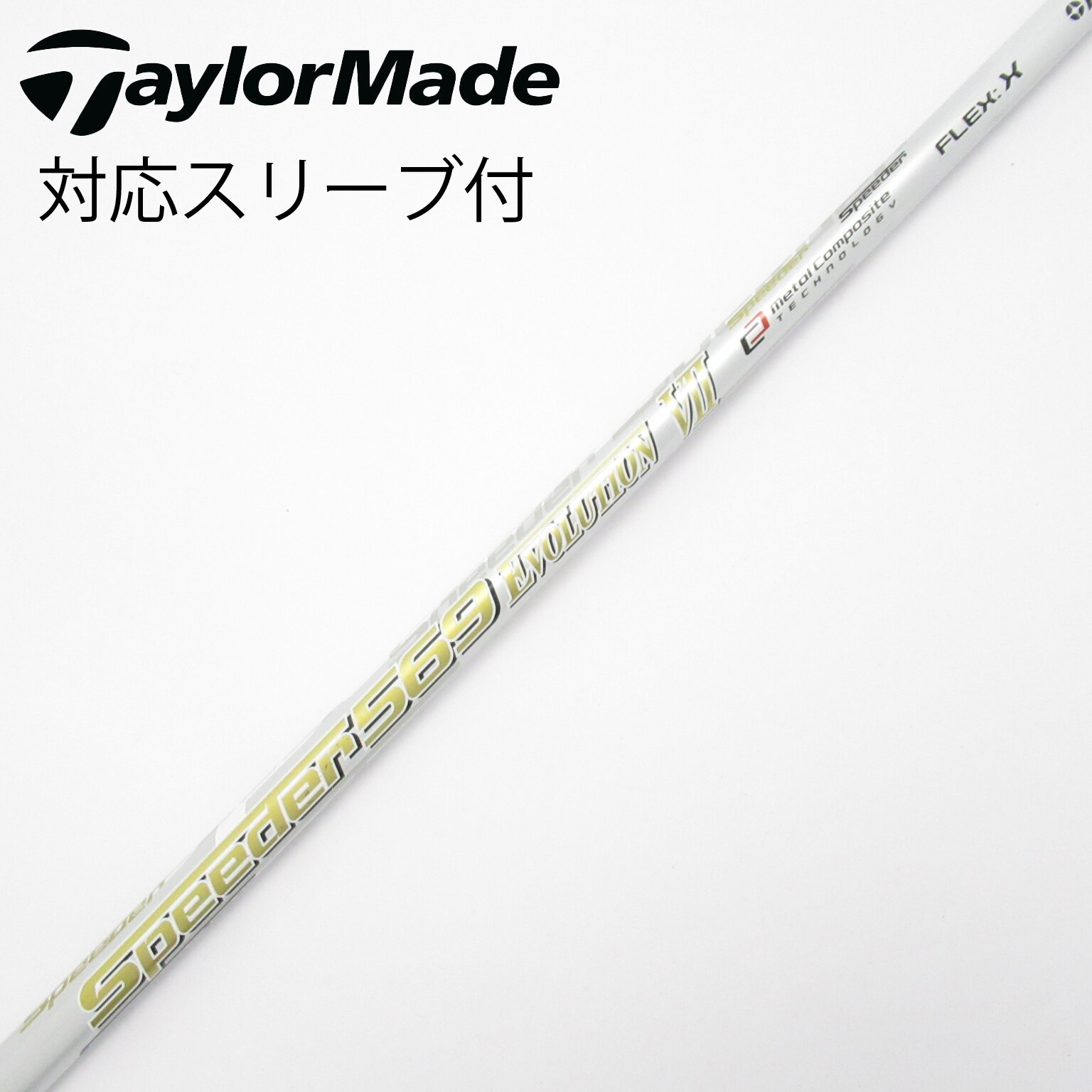 SPEEDER 569 EVOLUTION V／フレックスR／テーラーメイド SPEEDER 569