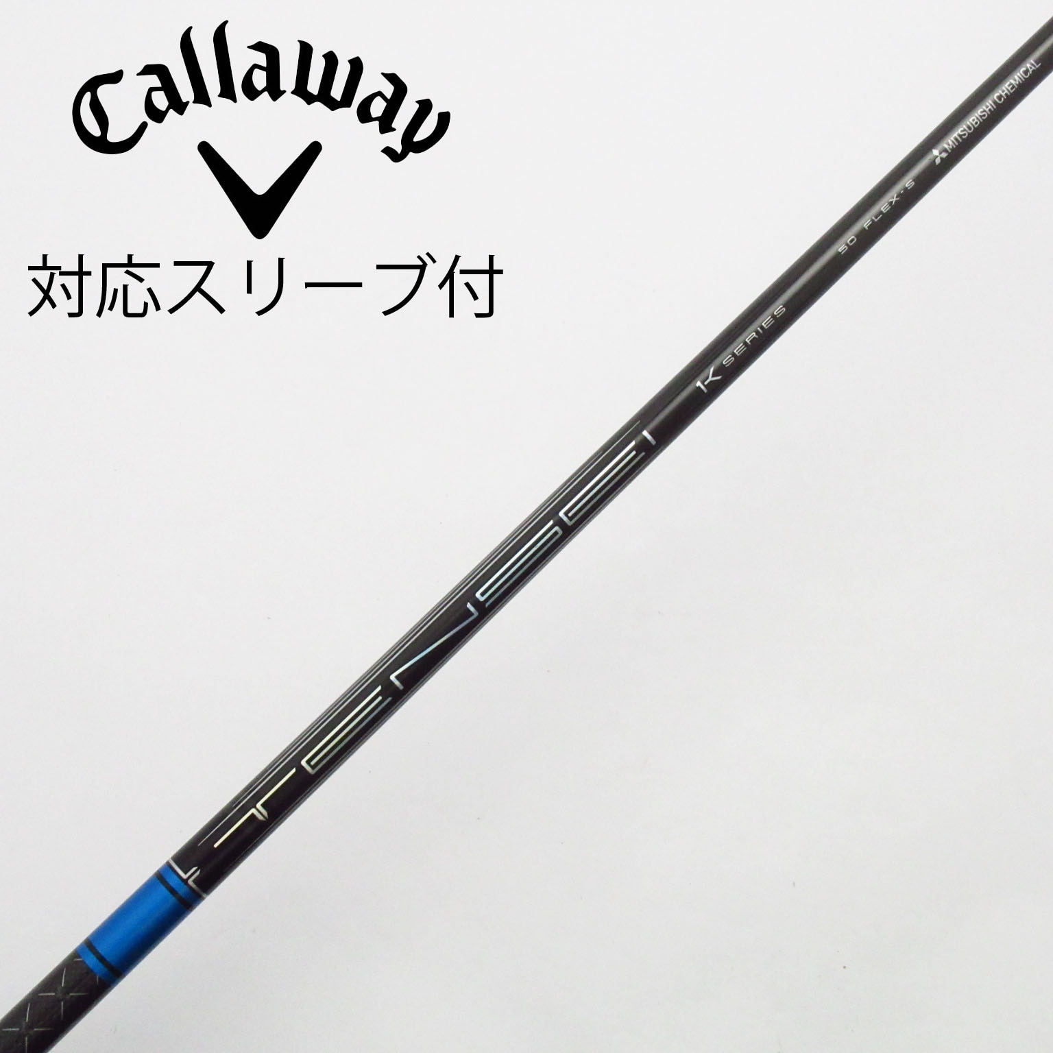 【美品】TENSEI Pro Blue 1K 60X ブリヂストンスリーブ付 ブリヂストン 用互換 スリーブ付きシャフト 三菱ケミカル TENSEI Pro