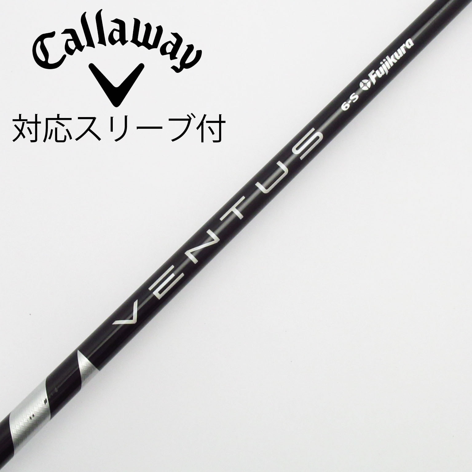 中古】VENTUS BLACK(VELOCOREあり) シャフト・スリーブ (フジクラ