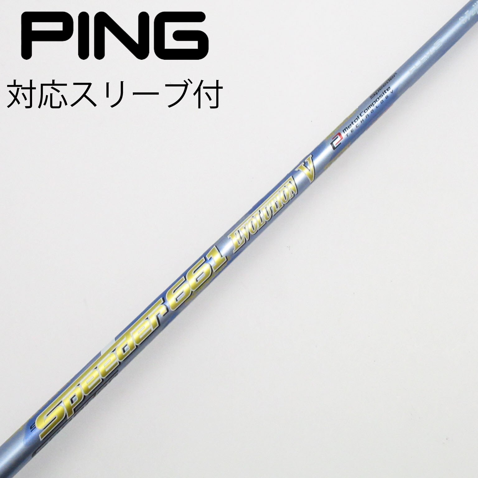 中古】スピーダー シャフト・スリーブ (フジクラ) 通販｜GDO中古ゴルフ