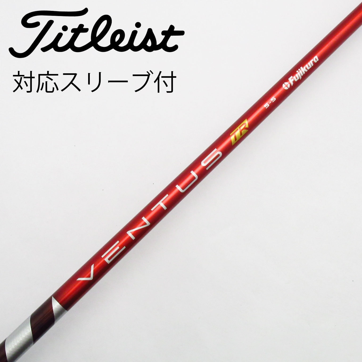 中古】VENTUS シャフト・スリーブ (フジクラ) 通販｜GDO中古ゴルフクラブ