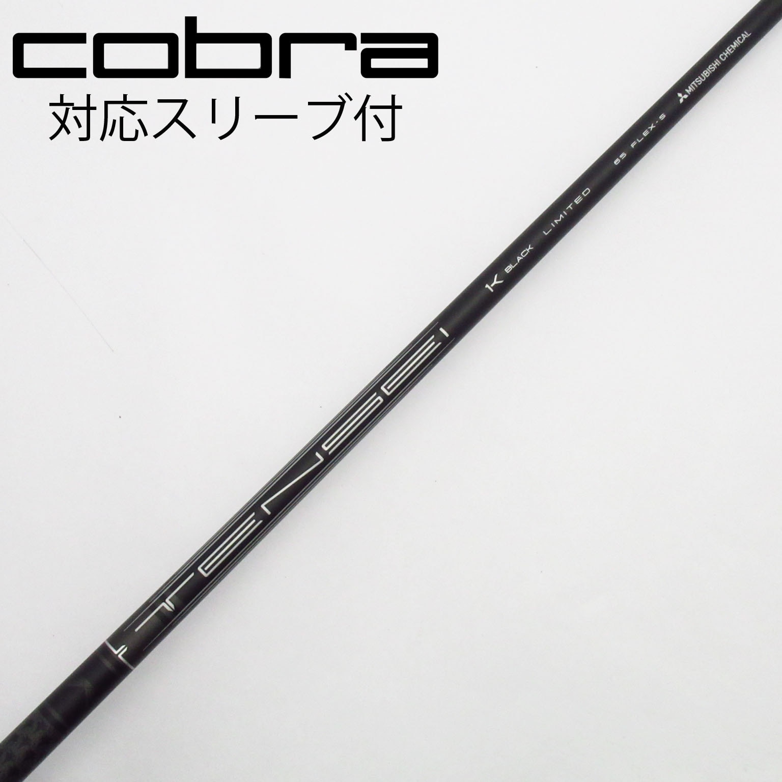 中古】コブラ 純正シャフト ドライバー用_スリーブ付 TENSEI 1K BLACK
