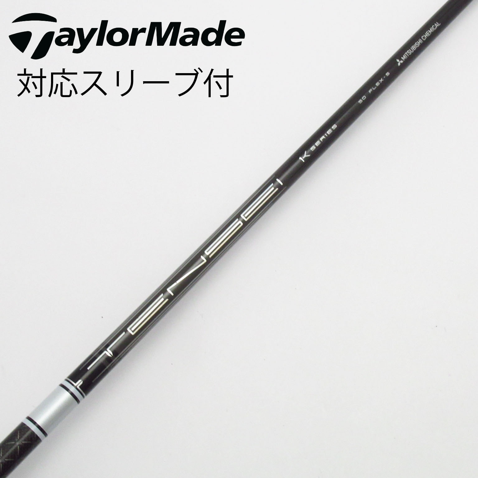 中古】TENSEI Pro White 1K シャフト・スリーブ (三菱ケミカル) TENSEI