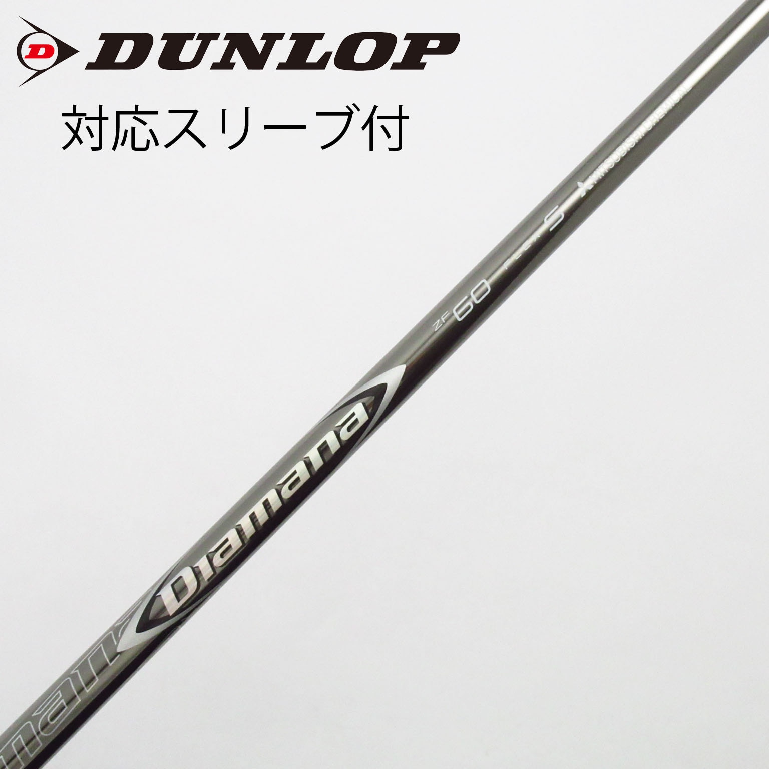 中古】Diamana ZF シャフト・スリーブ (三菱ケミカル) Diamana 通販