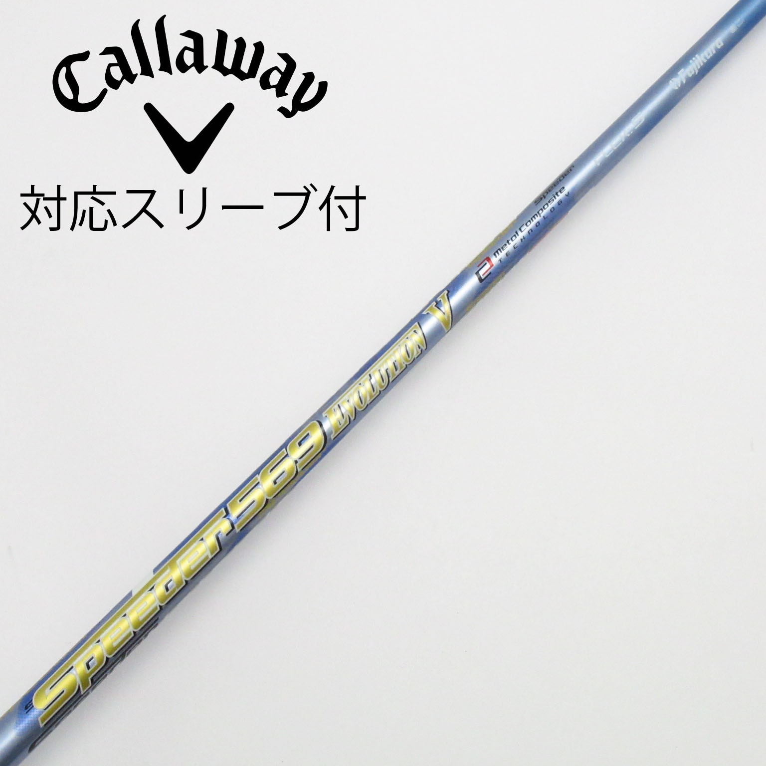 ケンフジクラSpeeder エボⅤ 569　希少R キャロウェイスリーブ付 ケン様専用フジクラSpeeder エボⅤ 569 希少R キャロウェイスリーブ付