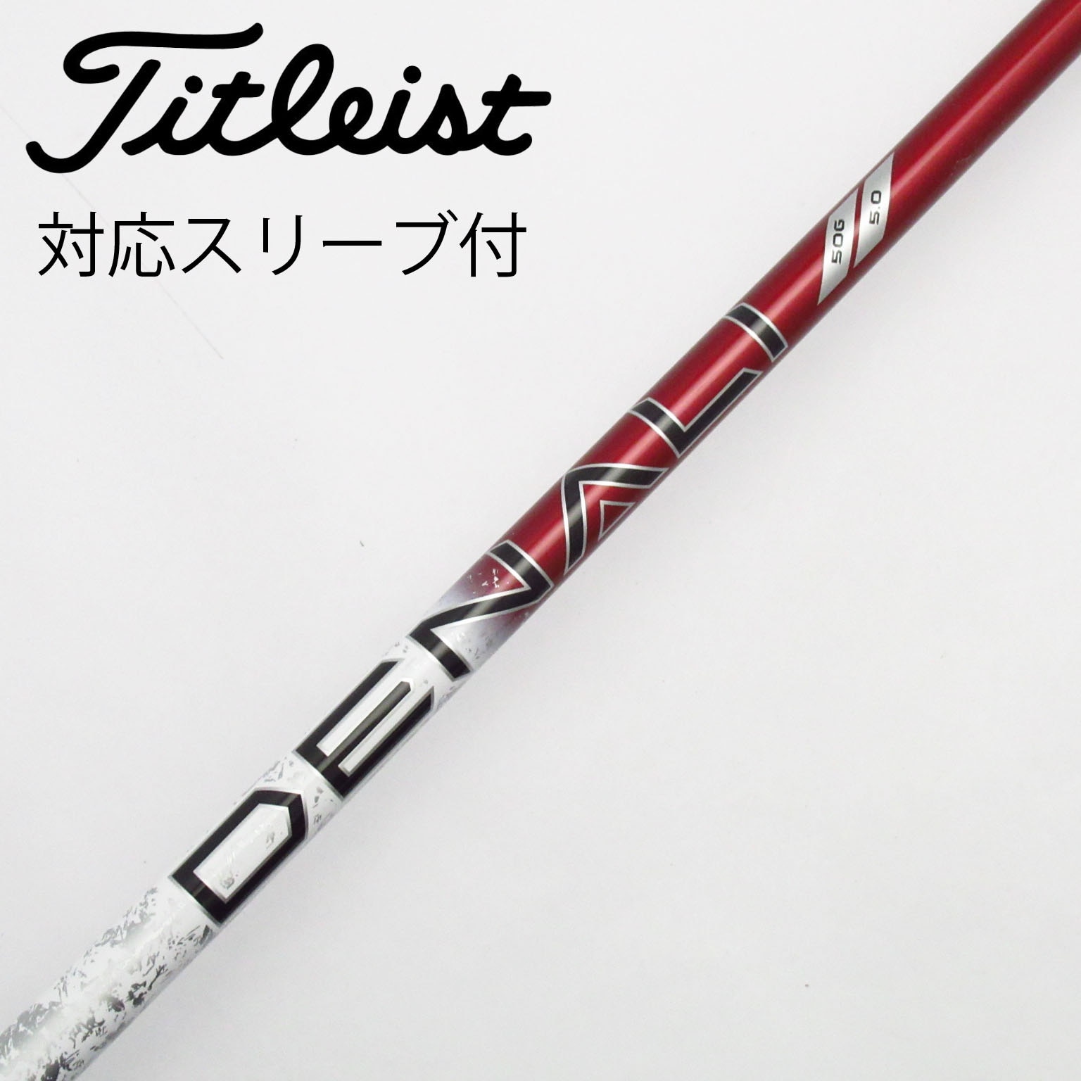 中古】タイトリスト 純正シャフト ドライバー用_スリーブ付 PROJECT X