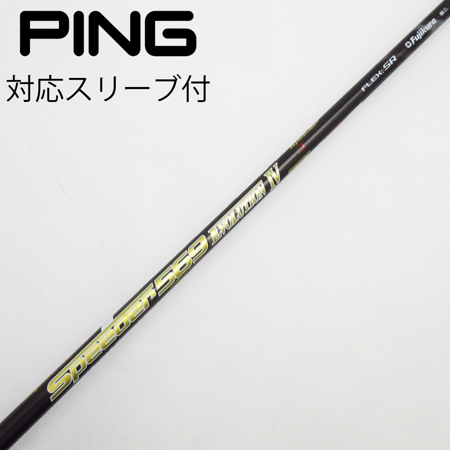 スピーダー569エボ4 ドライバー用 テーラーメイドスリーブ付 中古】Speeder EVOLUTION IV ドライバー用_スリーブ付 Speeder 569