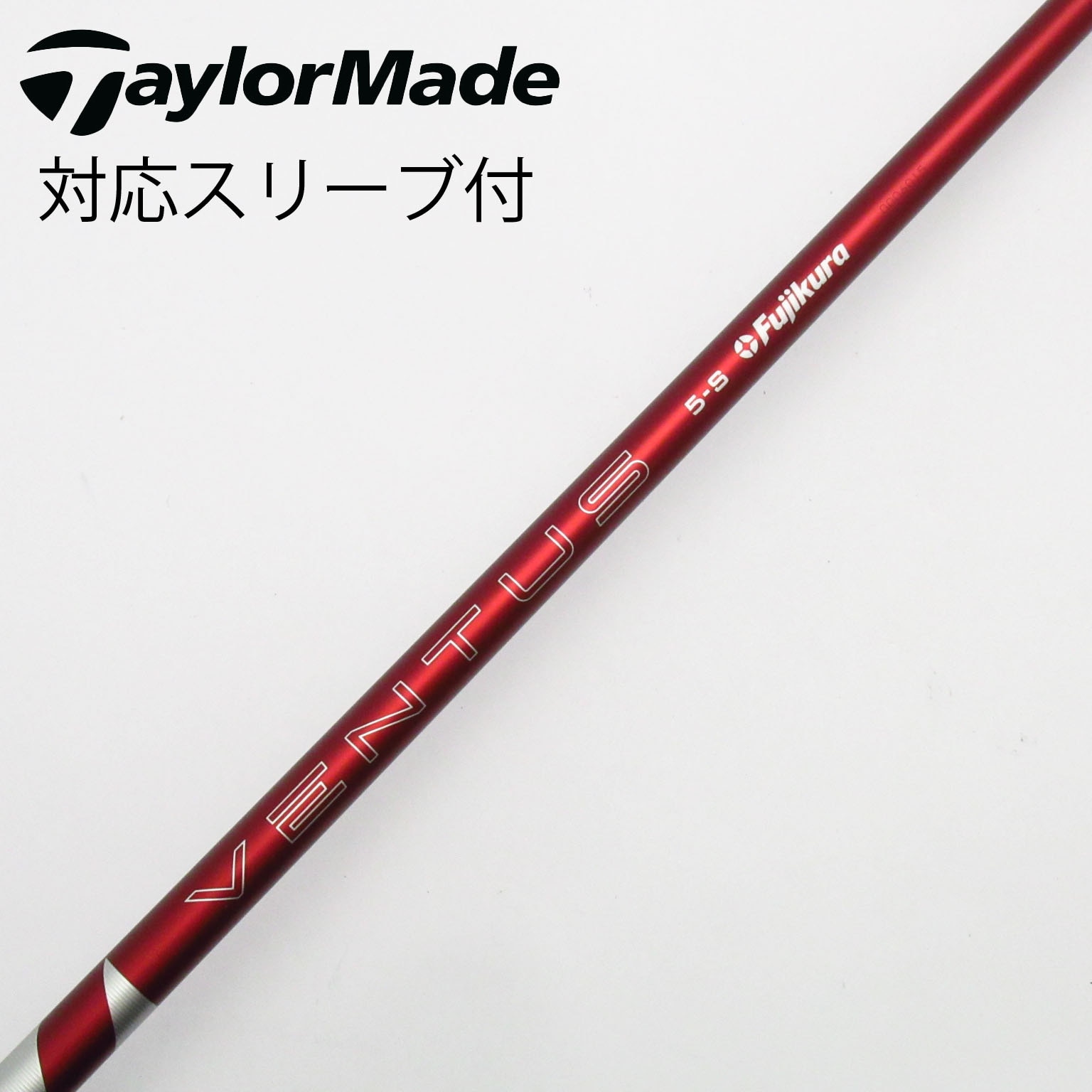 中古】VENTUS シャフト・スリーブ (フジクラ) 通販｜GDO中古ゴルフクラブ