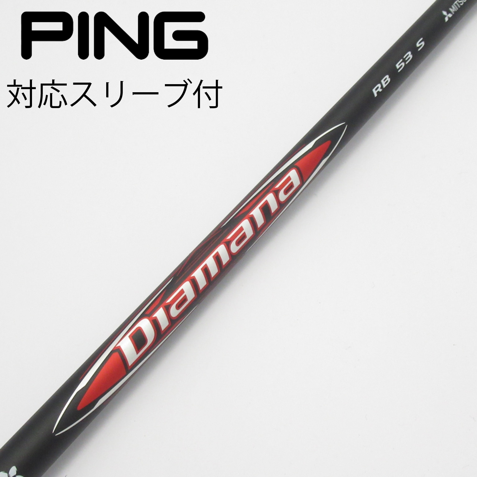 中古】Diamana(ディアマナ) シャフト・スリーブ (三菱ケミカル) 通販