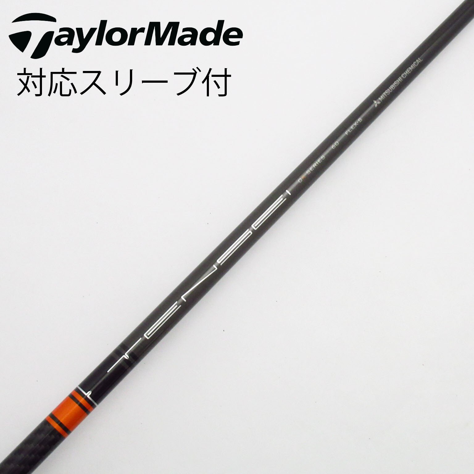 中古】TENSEI CK Pro Orange シャフト・スリーブ (三菱ケミカル