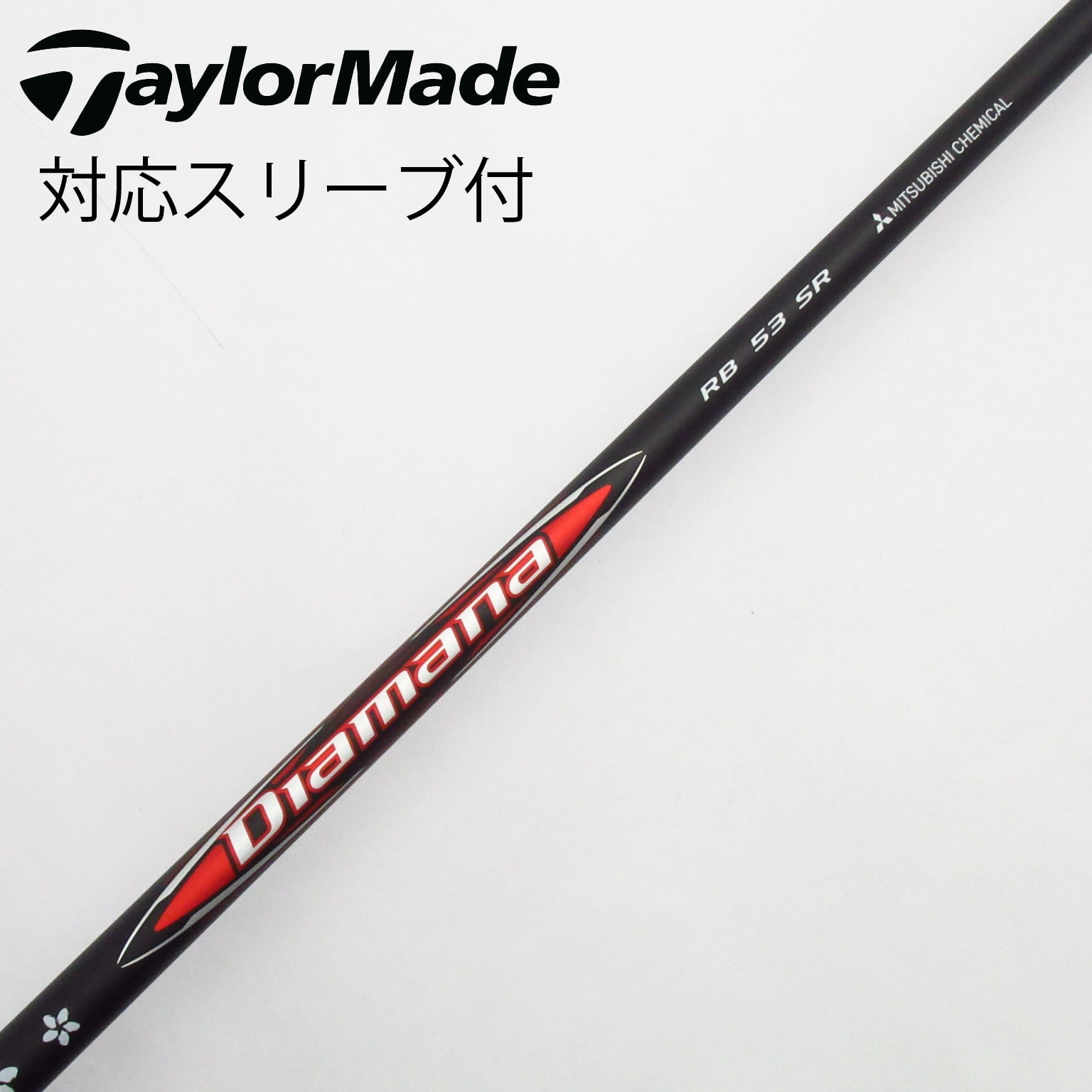 中古】Diamana(ディアマナ) シャフト・スリーブ (三菱ケミカル) 通販