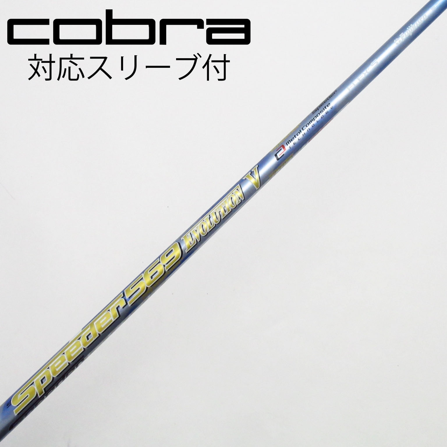 中古】Speeder EVOLUTION V ドライバー用_スリーブ付 Speeder 569