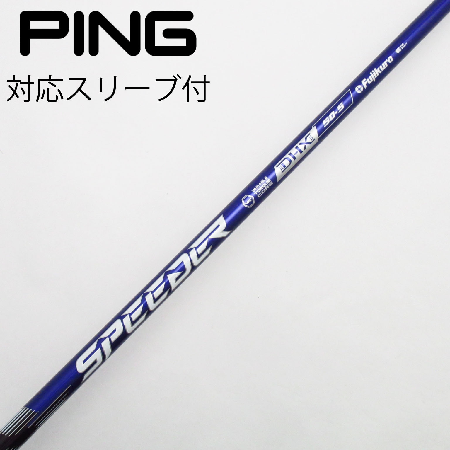 中古】Speeder NX VIOLET シャフト・スリーブ (フジクラ) スピーダー