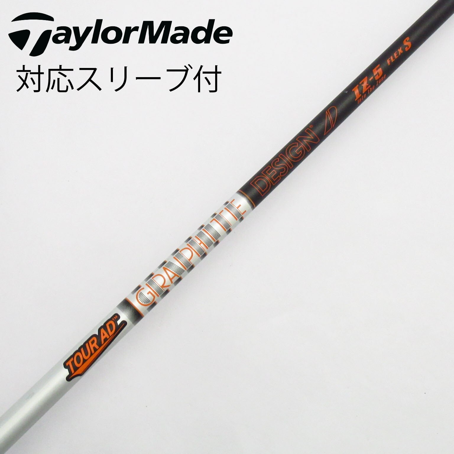 57 ツアーAD IZ-5S タイトスリーブ付 41.25インチ FW用 グラファイト