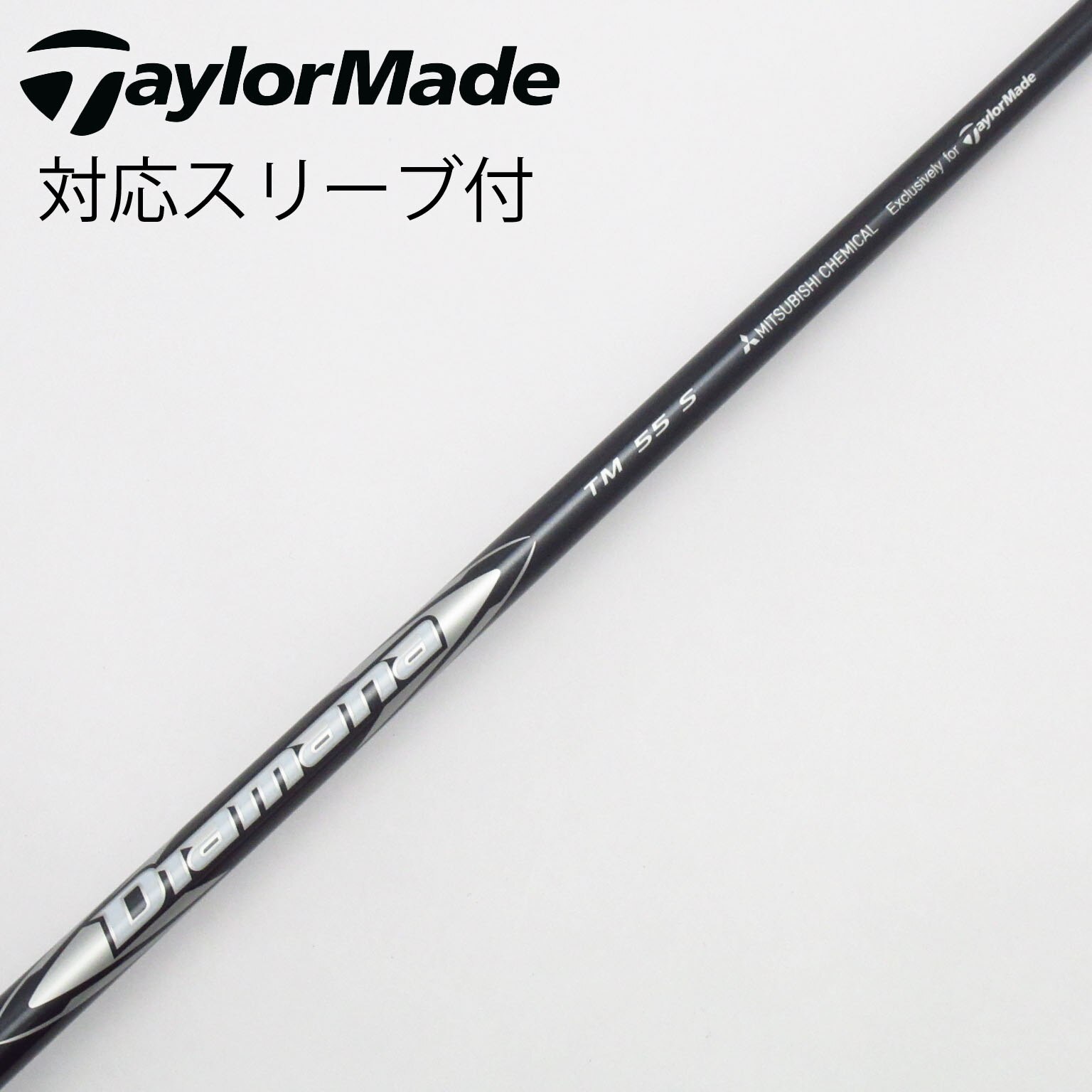 ディアマナ Silver TM55 S テーラーメイドスリーブ付きシャフト テーラーメイドスリーブ付きシャフト Diamana SILVER TM55 S 中古