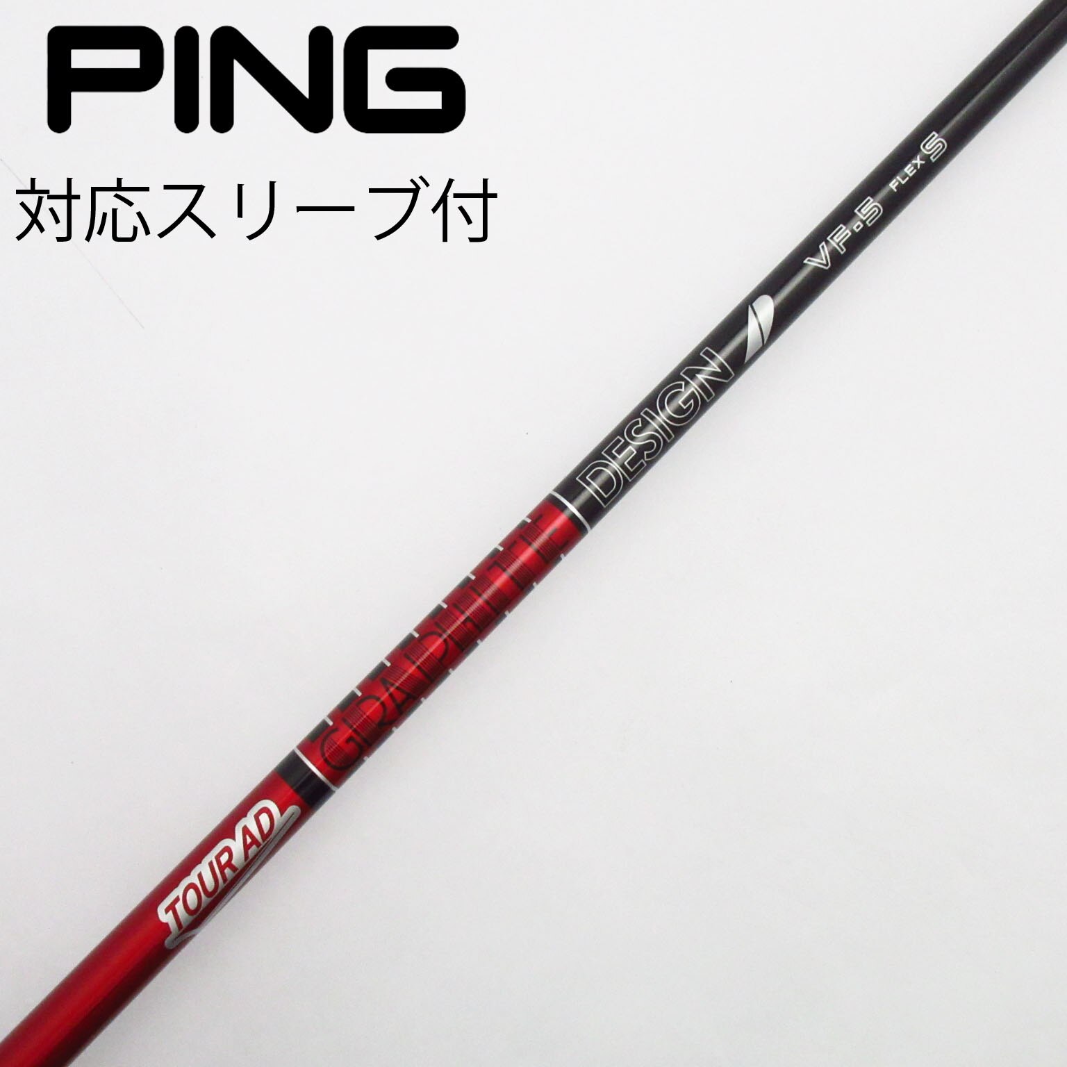 TourAD VF-6S ドライバー用シャフト ツアーAD VF-6 S 1W用 シャフト