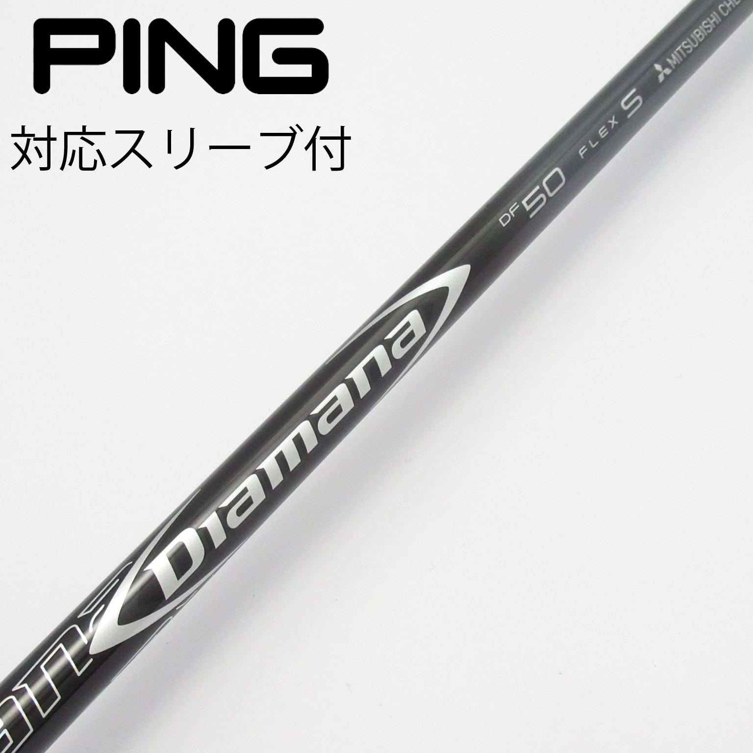 Diamana DF50S ピンスリーブ付　ドライバー用 Diamana DF50S ピンスリーブ付 ドライバー用 Diamana DF50S ピン