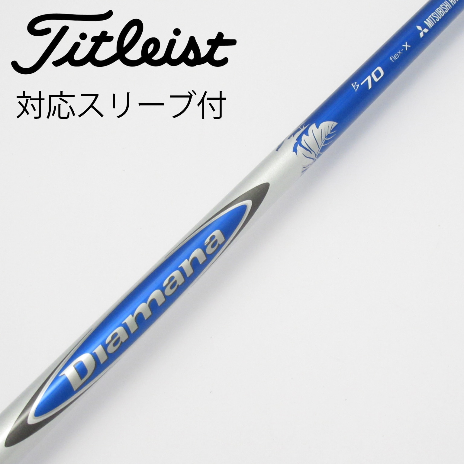 中古】Diamana B シャフト・スリーブ 三菱ケミカル 通販｜GDO中古