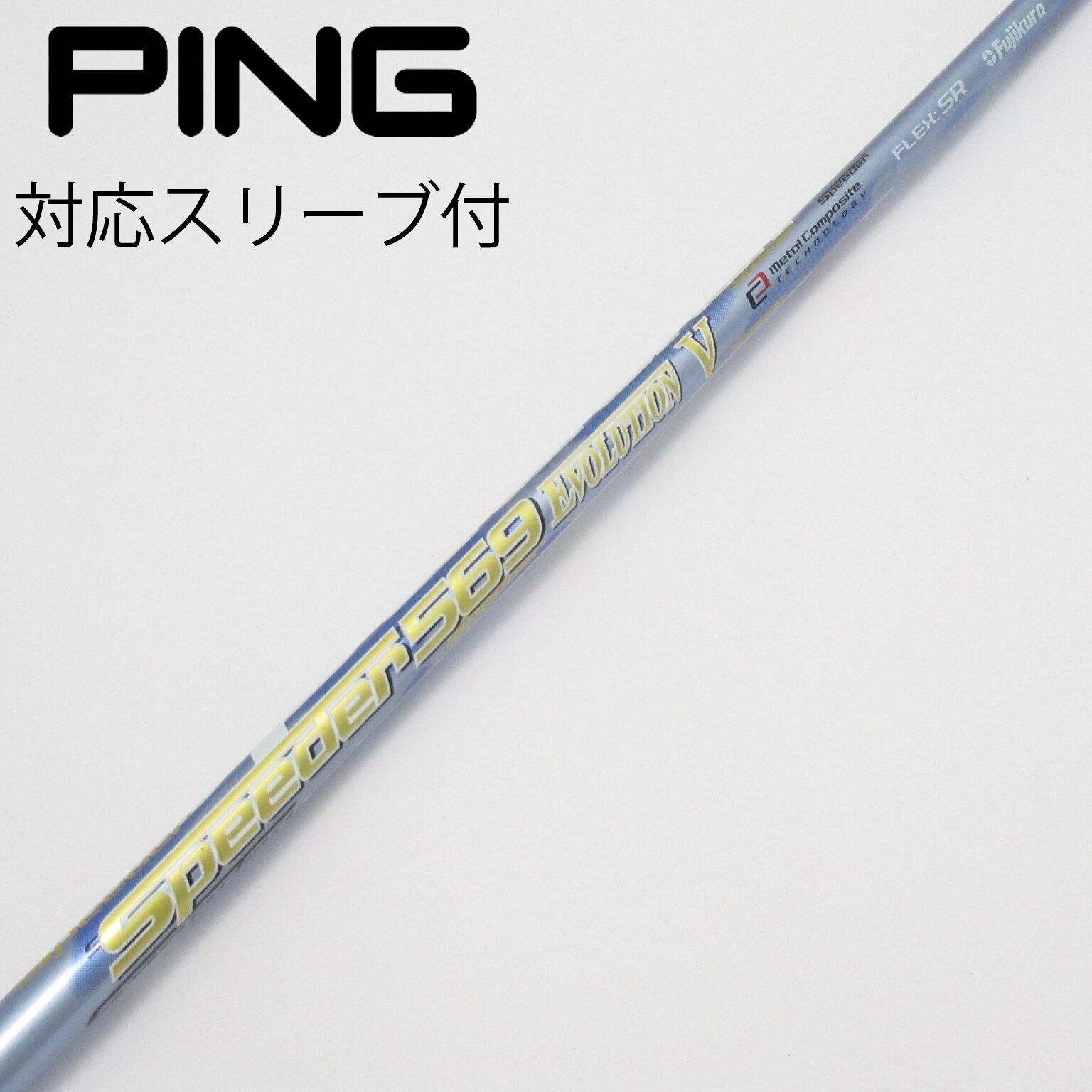 中古】Speeder EVOLUTION V ドライバー用_スリーブ付 Speeder 569