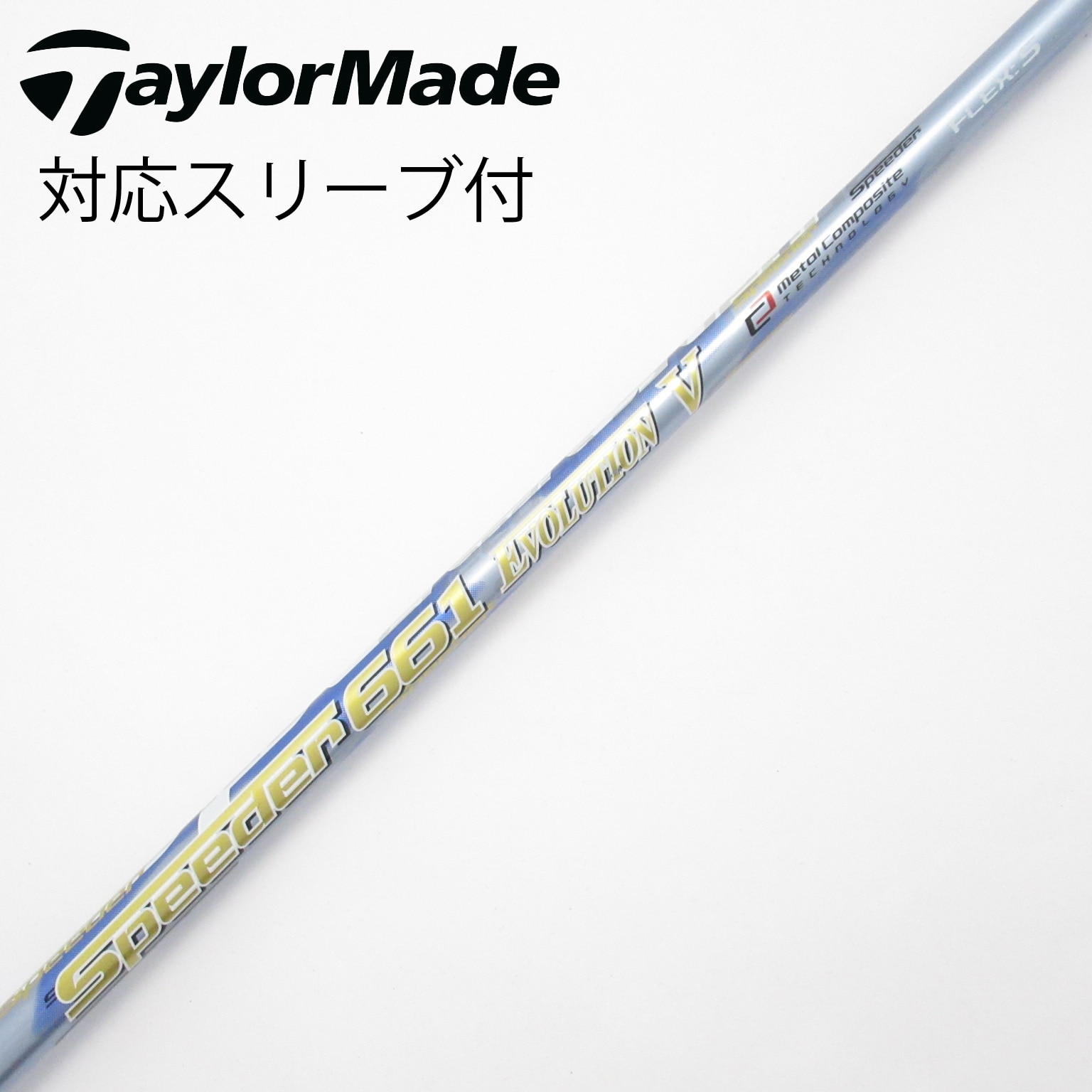 スピーダーエボリューション V(フジクラシャフト)-ゴルフシャフト辞典