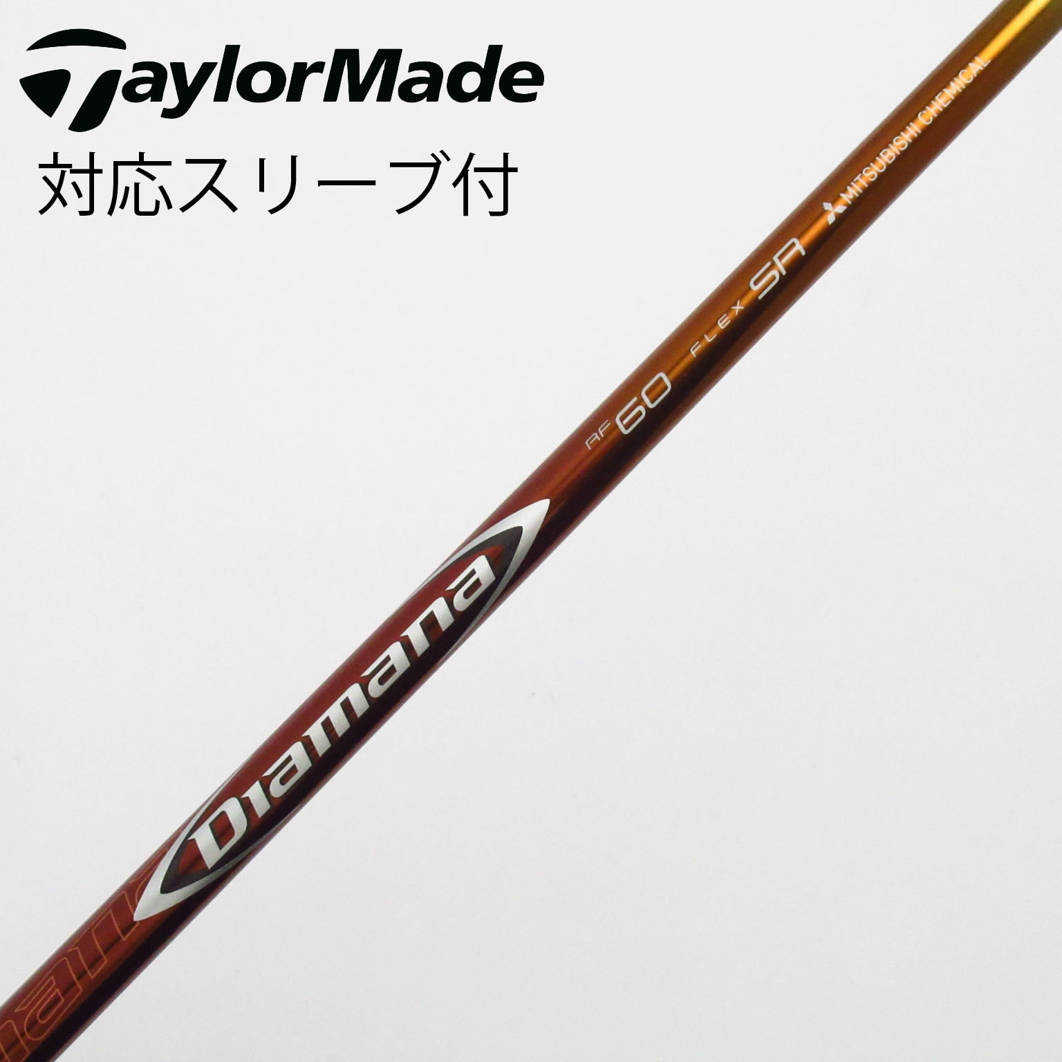 中古】Diamana RF シャフト・スリーブ (三菱ケミカル) Diamana 通販