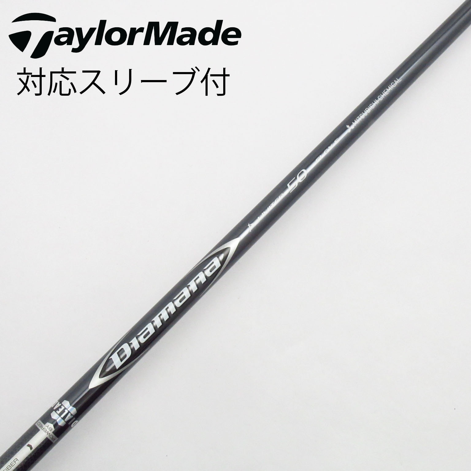 中古】Diamana D-LIMITED シャフト・スリーブ (三菱ケミカル) Diamana