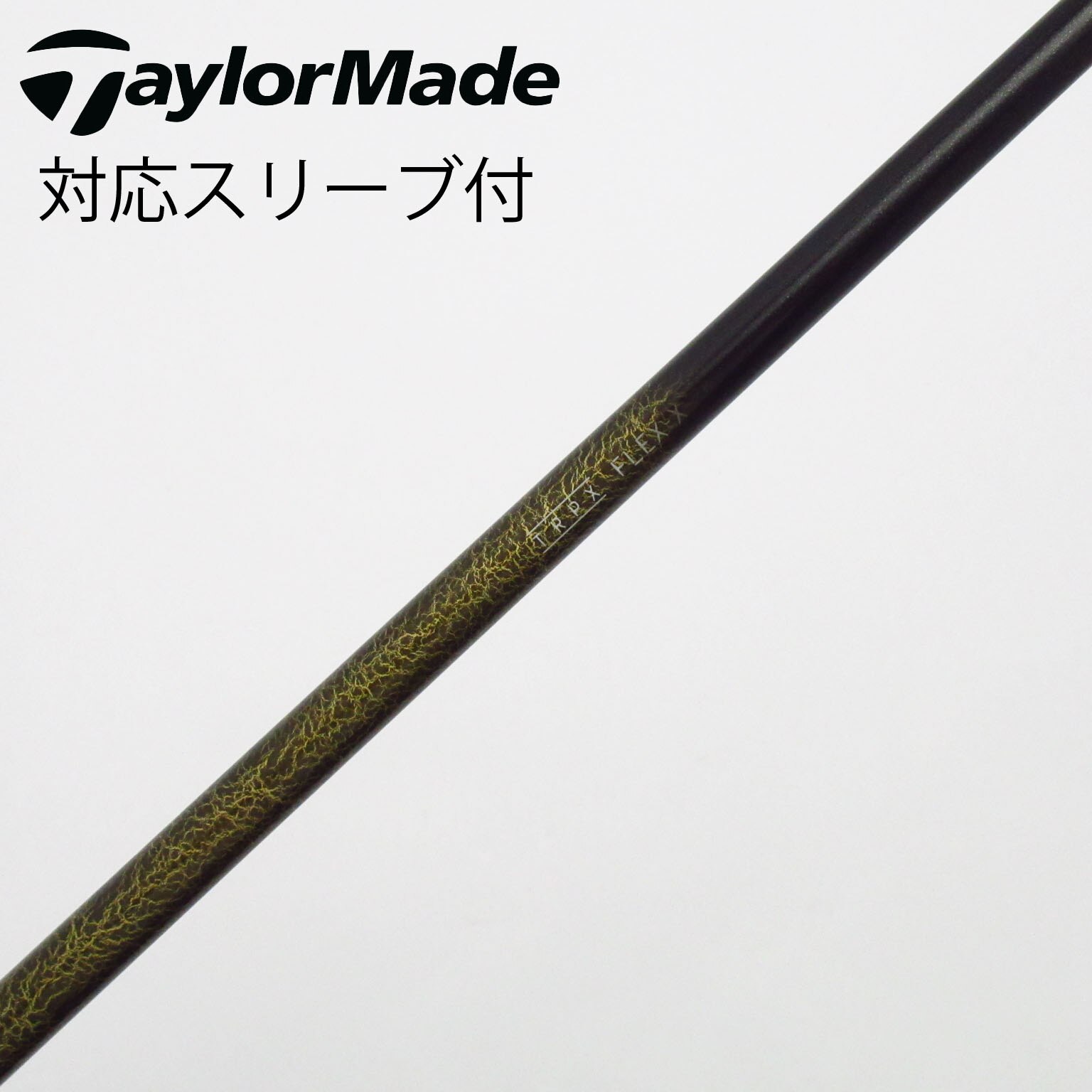 中古】トリプレクス シャフト ドライバー用_スリーブ付 TRPX Fabulous