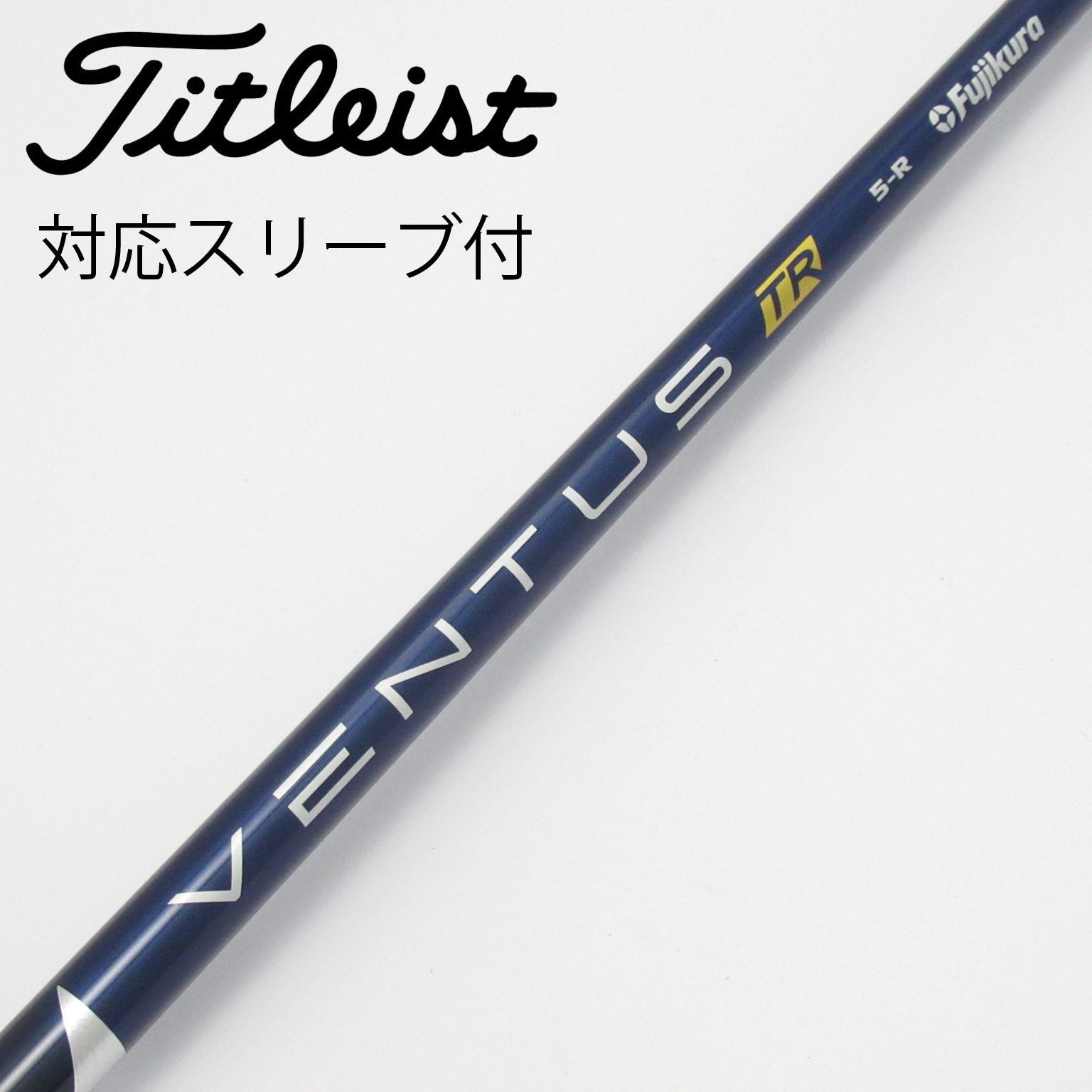 中古】VENTUS TR BLUE(VELOCOREあり) シャフト・スリーブ (フジクラ