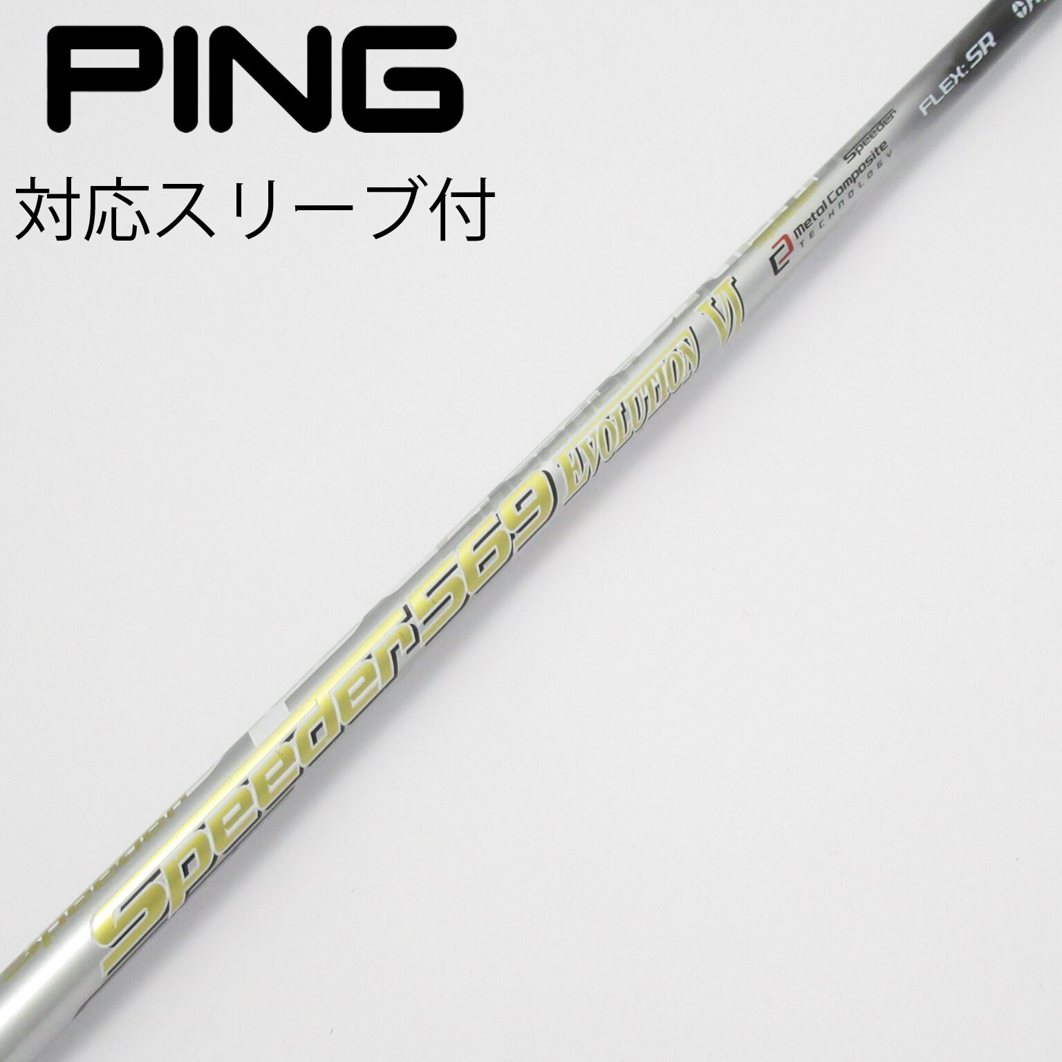 Speeders 569 エボⅤ ドライバー用シャフト　ピンスリーブ Speeders 569 エボⅤ ドライバー用シャフト ピンスリーブ