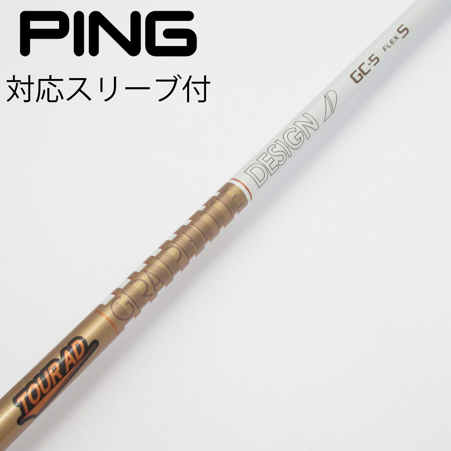 中古】Tour AD GC シャフト・スリーブ (グラファイトデザイン) Tour AD