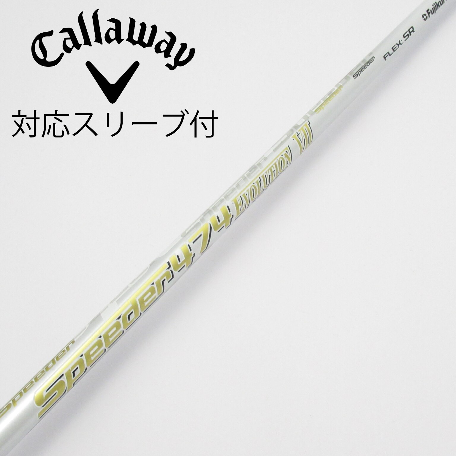 （希少）スピーダー474エボリューション7 ドライバー用　ピンスリーブ付 フジクラシャフト PINGスリーブ付き フジクラ スピーダー