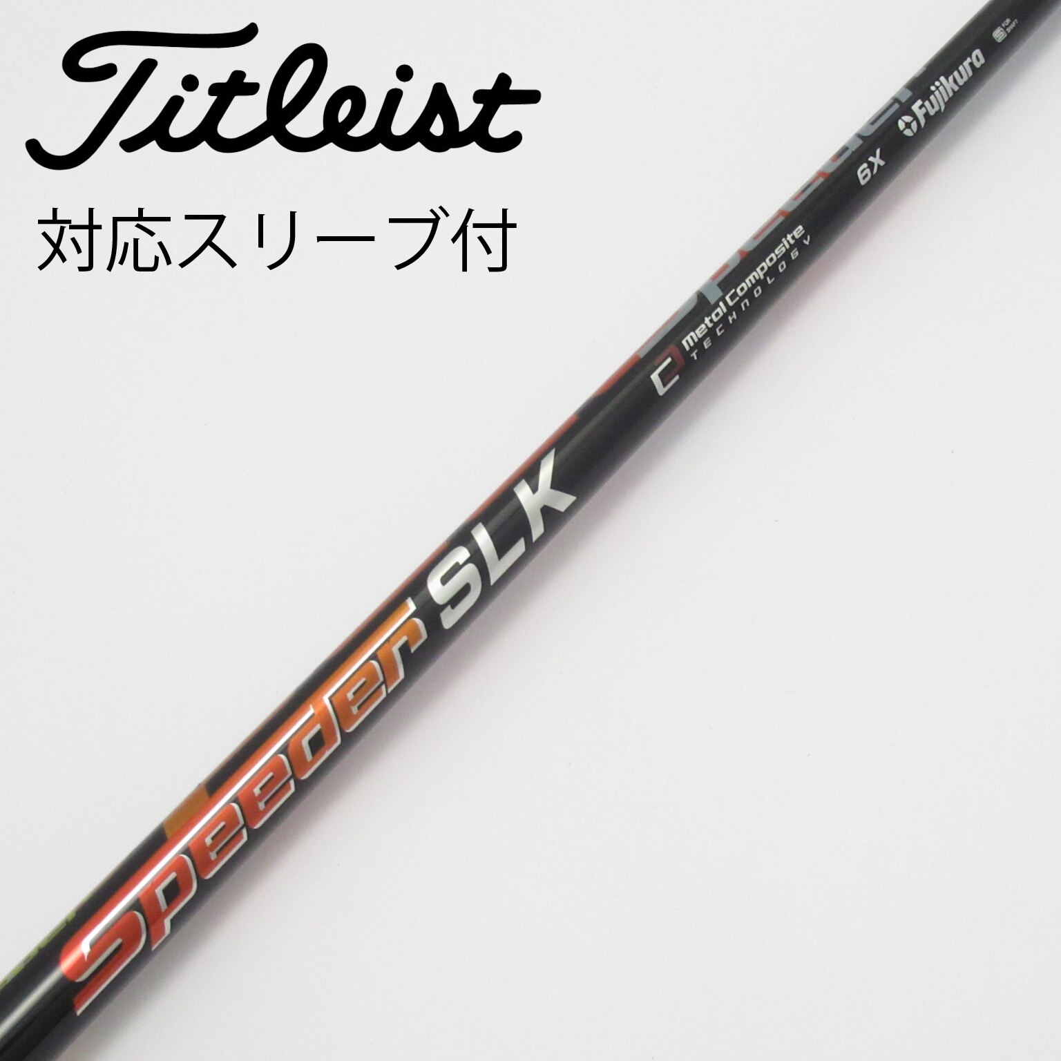 中古】Speeder SLK シャフト・スリーブ (フジクラ) スピーダー 通販