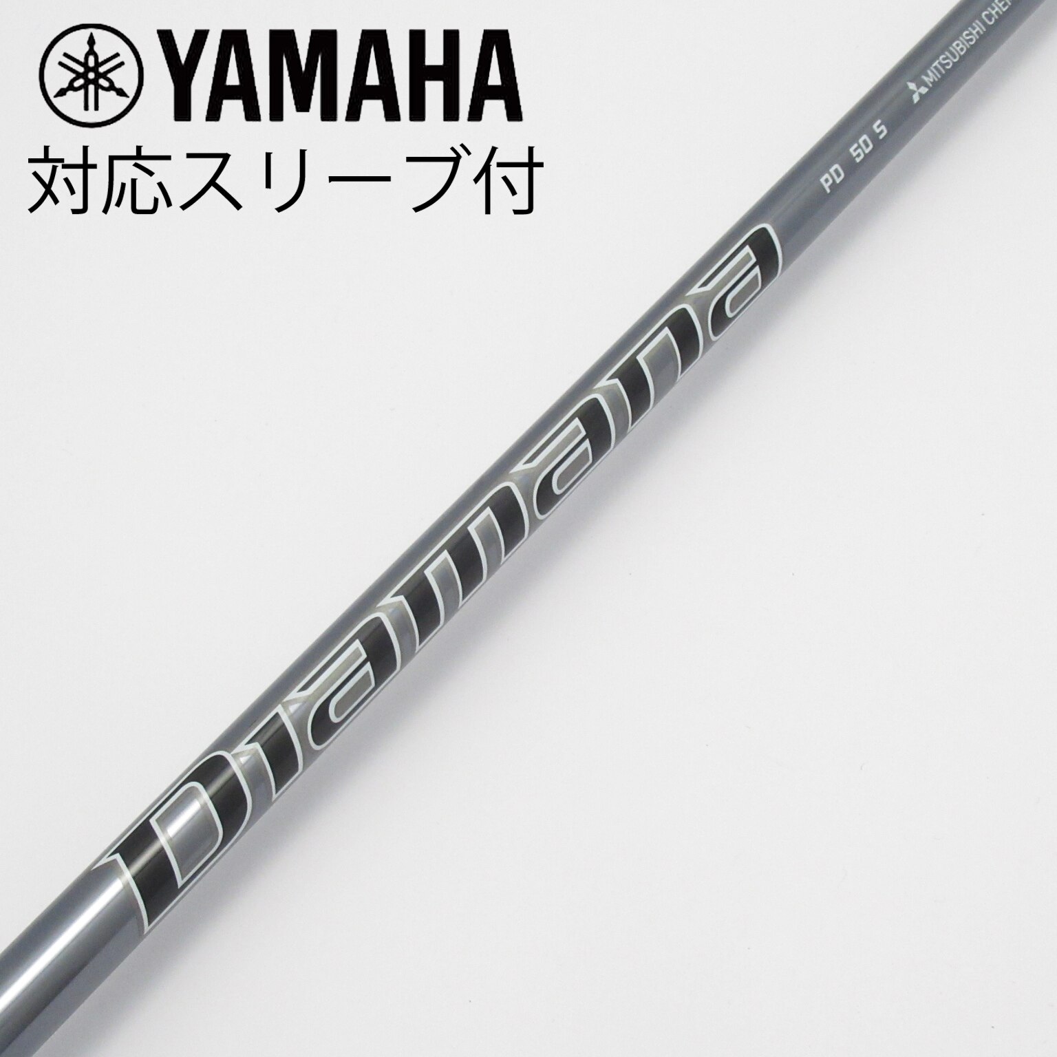 中古】Diamana(ディアマナ) シャフト・スリーブ (三菱ケミカル) 通販