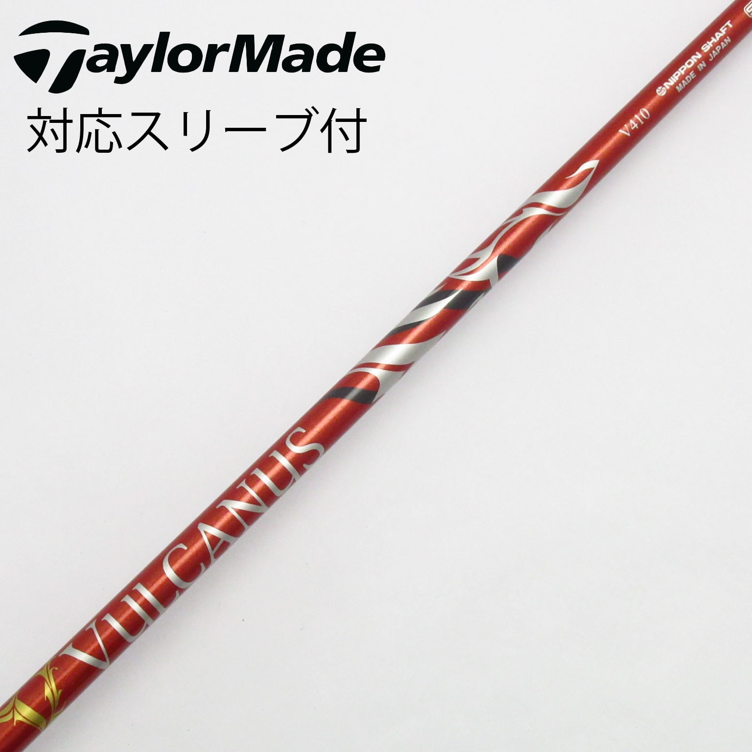中古】バルカヌス(VULCANUS) シャフト・スリーブ (日本シャフト) 通販