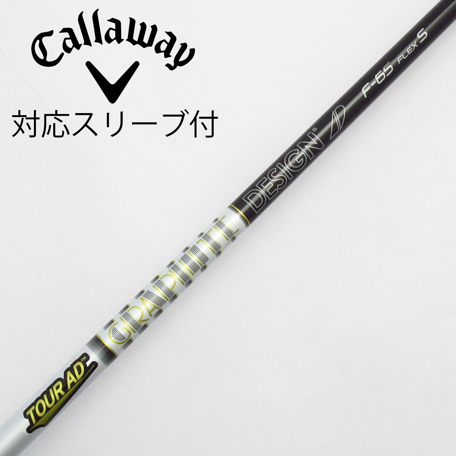 中古】グラファイトデザイン シャフト フェアウェイウッド用_スリーブ