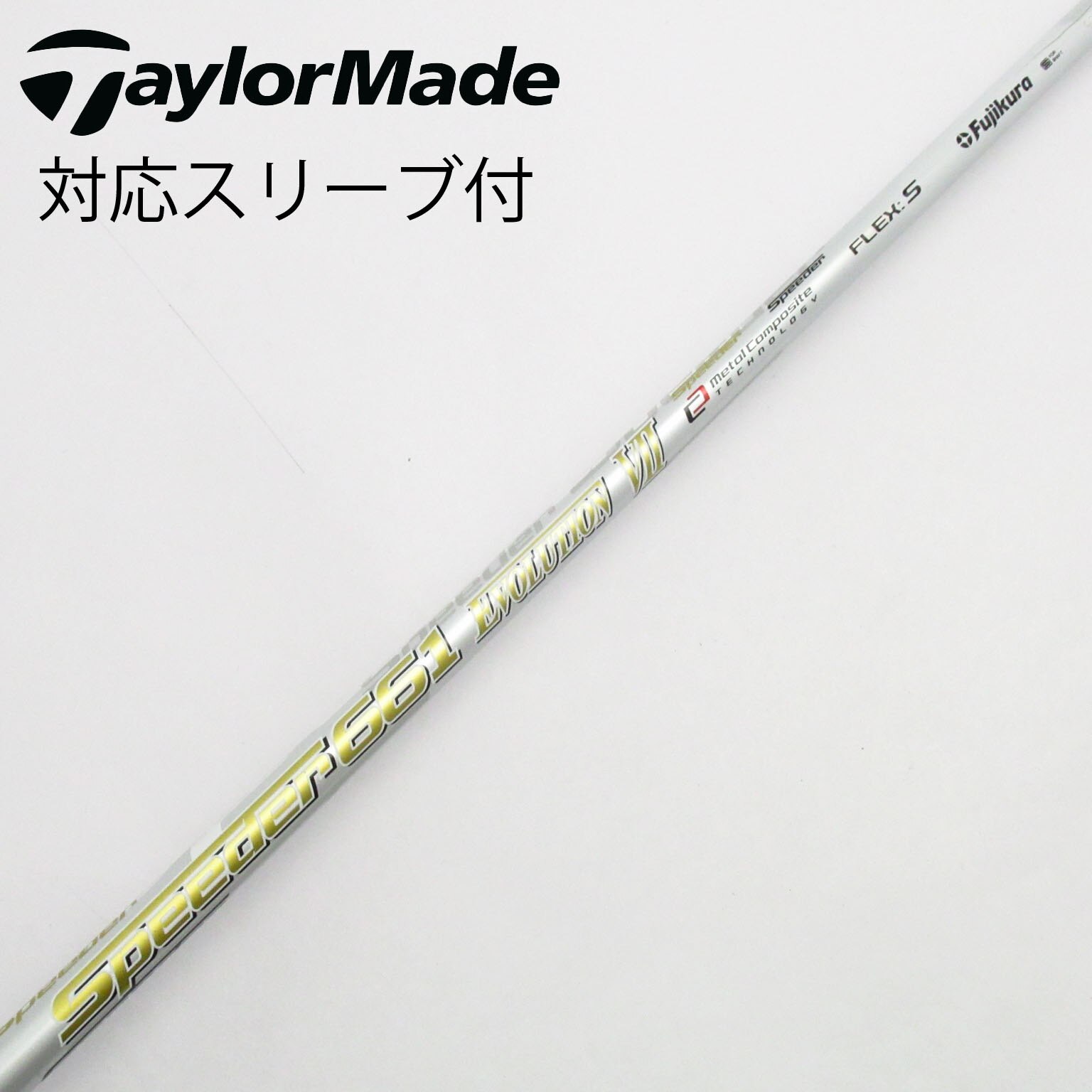 フジクラ Speeder661 EVOLUTION Ⅶ-S 1W用シャフト単品 中古】Speeder EVOLUTION VII ドライバー用_スリーブ付 Speeder 661