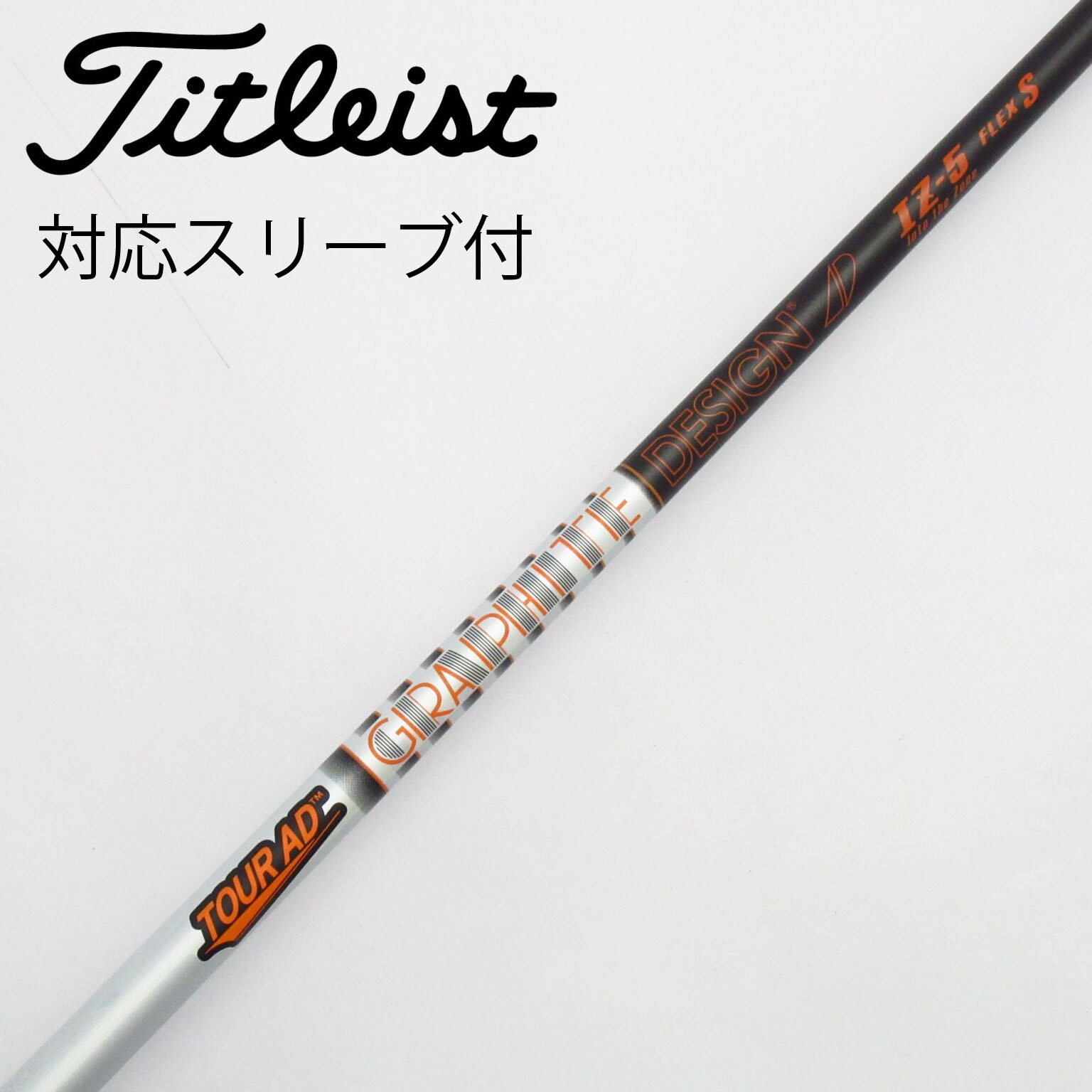 中古】Tour AD IZ シャフト・スリーブ (グラファイトデザイン) Tour AD