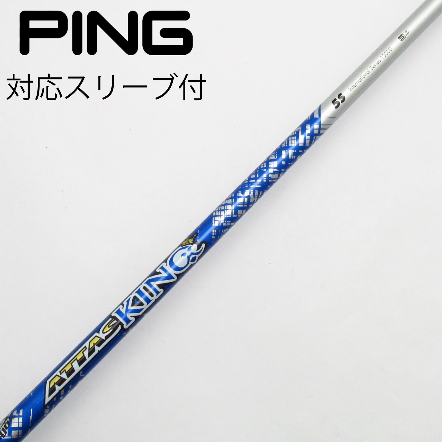 中古】ATTAS KING ドライバー用_スリーブ付 ATTAS KING 5 S C(シャフト