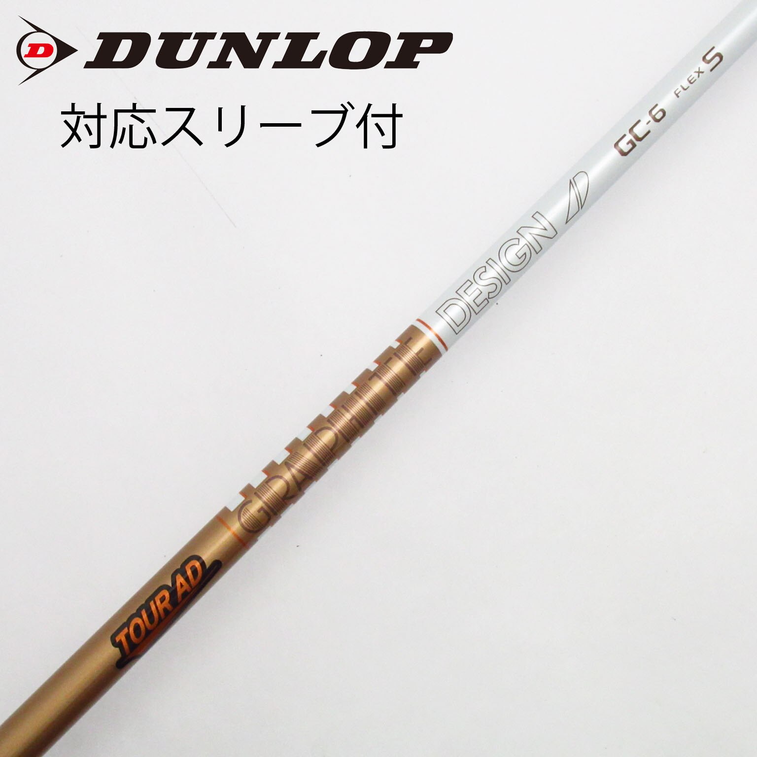 中古】Tour AD GC シャフト・スリーブ (グラファイトデザイン) Tour AD