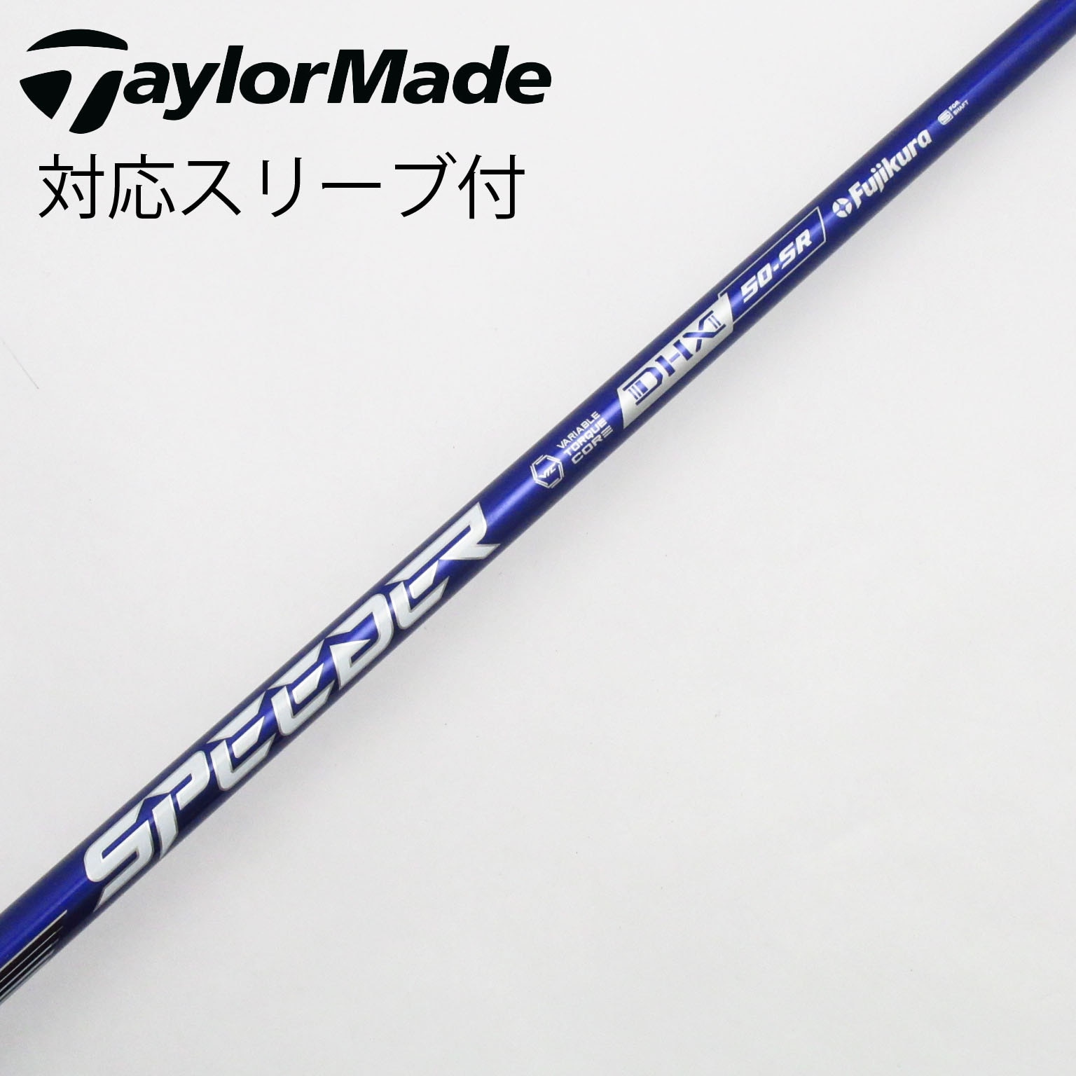 中古】Speeder NX VIOLET シャフト・スリーブ (フジクラ) スピーダー