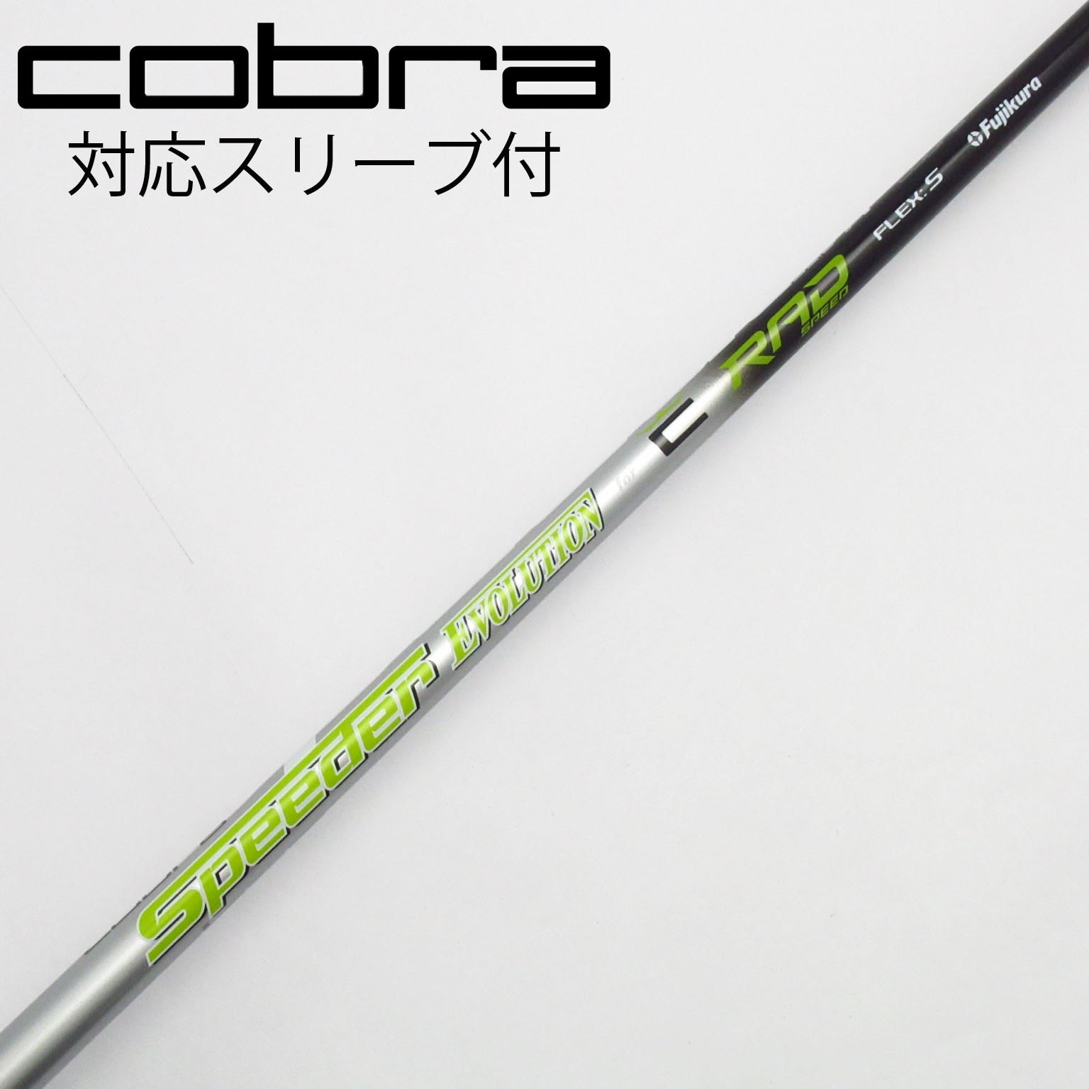 プロトステガ　60X コブラスリーブ付　ドライバー用　45.5インチ プロトステガ 60X コブラスリーブ付 ドライバー用 45.5インチ 2025年