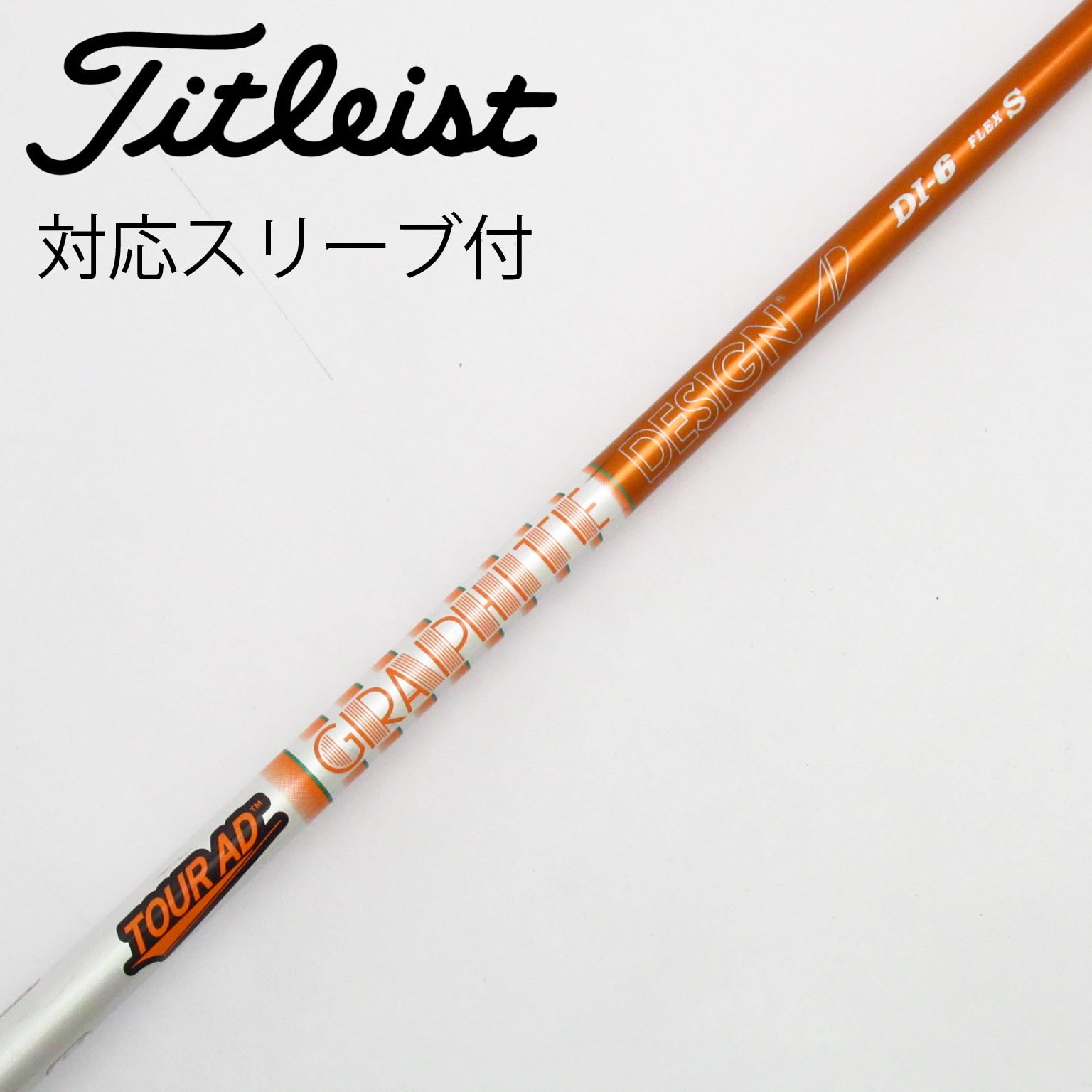 ツアーAD DI 6Ｘシャフト ウェアウェイウッド用 ウッド用 Tour AD DI スリーブ付きシャフト(カスタムオーダー対応