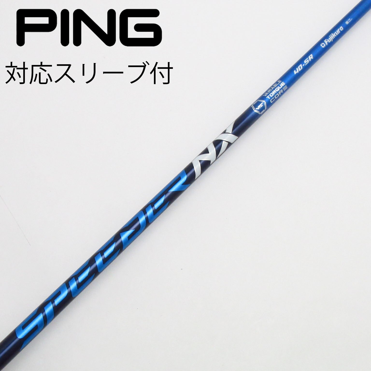 pingスリーブ　Fujikura DHX II 40-R ドライバー用シャフト pingスリーブ Fujikura DHX II 40-R ドライバー用シャフト Fujikura