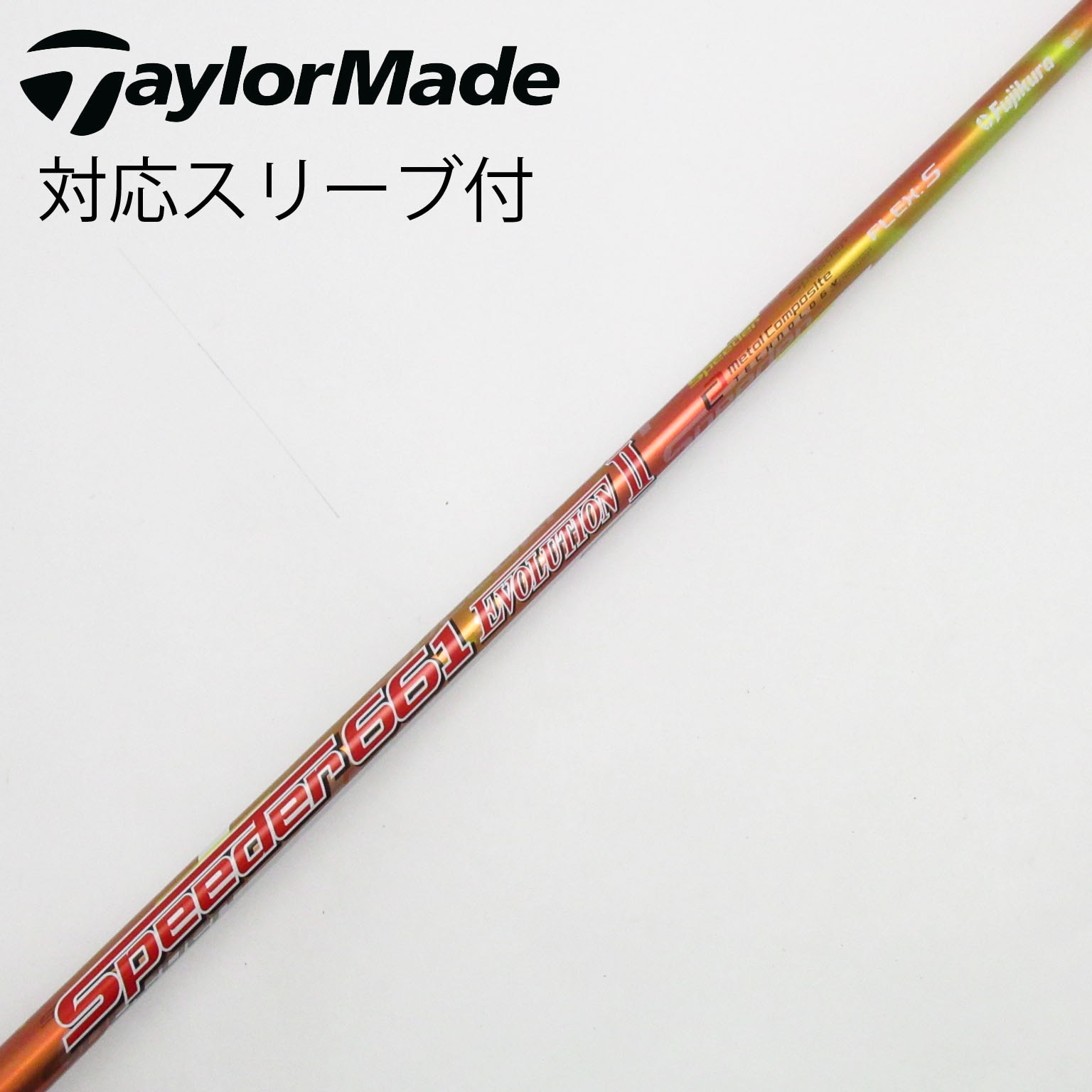 中古】Speeder EVOLUTION II シャフト・スリーブ (フジクラ